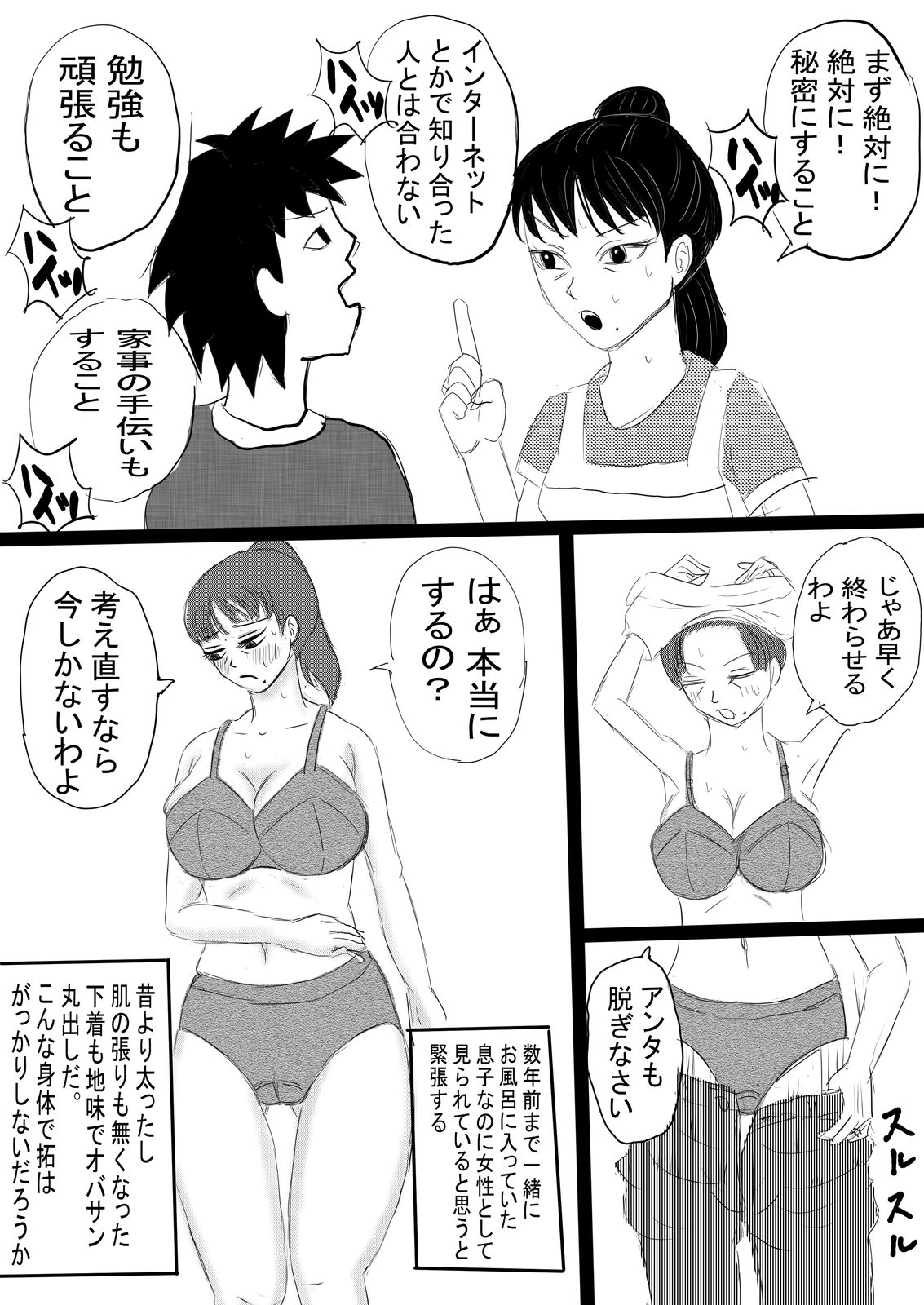 Boshi no Himegoto page 7 full