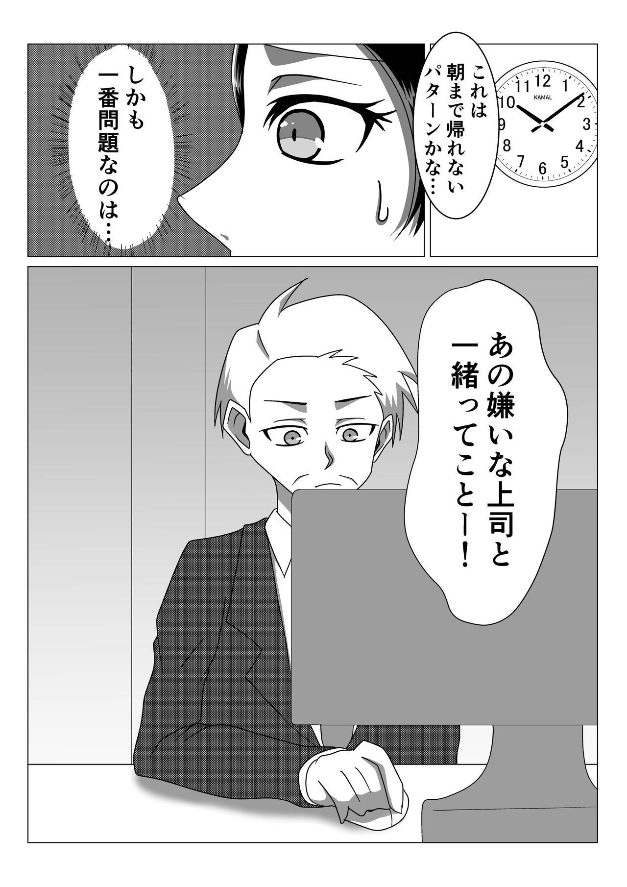Love Love Shinkon Tsuma ga Kirai na Joushi ni Suiminyaku no Nomasare NTR Rape page 3 full