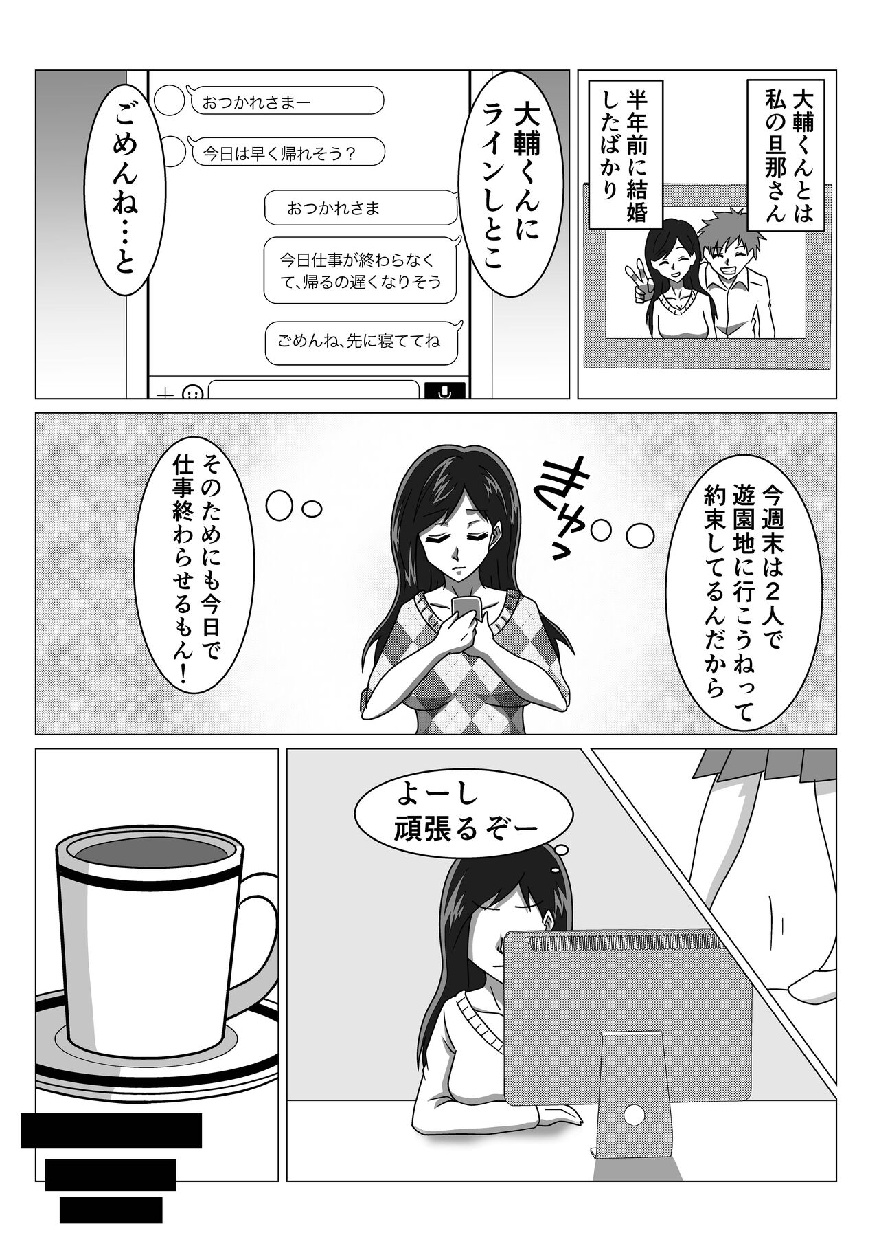 Love Love Shinkon Tsuma ga Kirai na Joushi ni Suiminyaku no Nomasare NTR Rape page 6 full