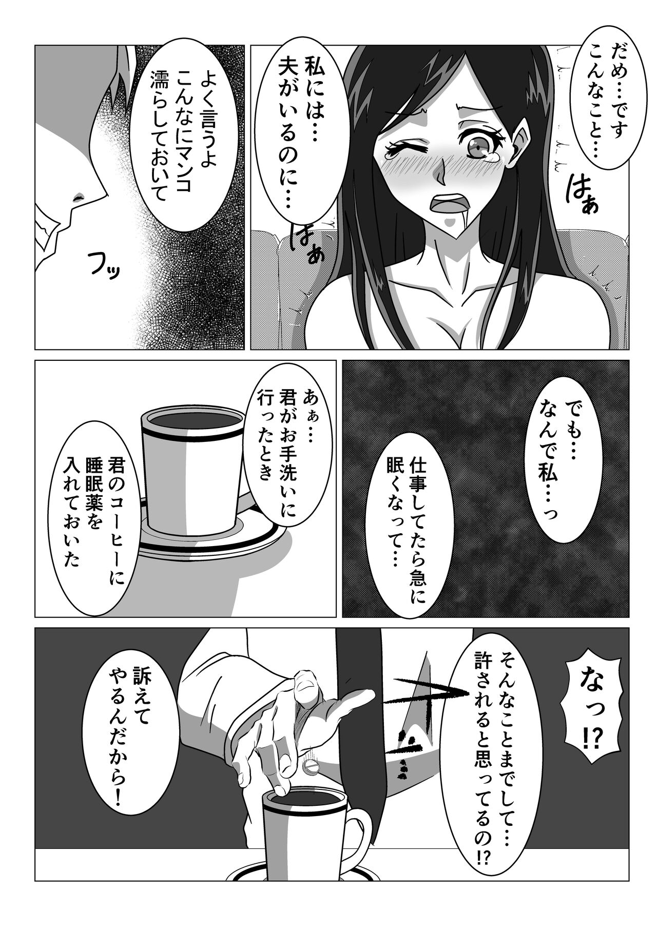 Love Love Shinkon Tsuma ga Kirai na Joushi ni Suiminyaku no Nomasare NTR Rape page 9 full