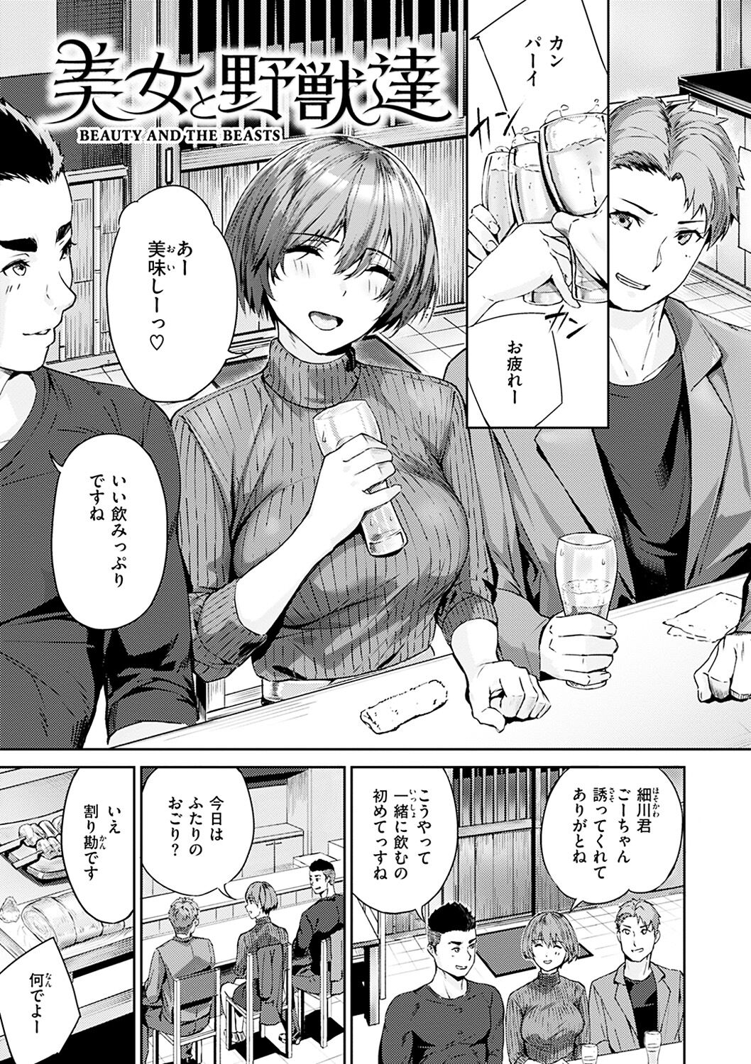 Hatsu Iki - The first orgasm page 3 full