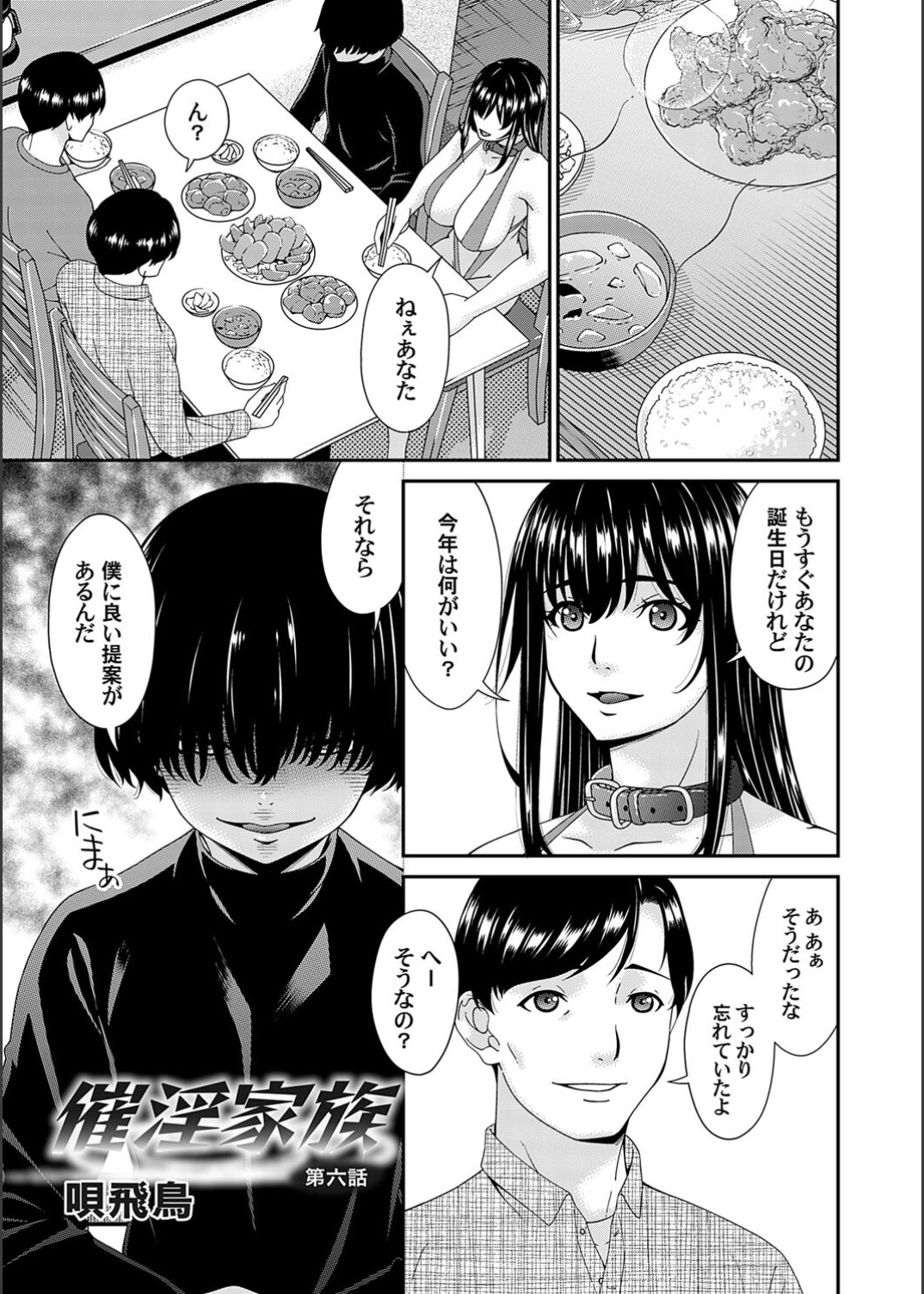 Saiin Kazoku Ch. 6 page 1 full