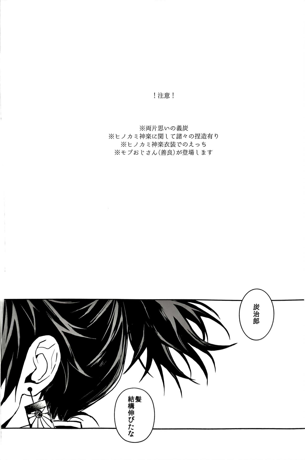 Netsu o Haramu page 2 full
