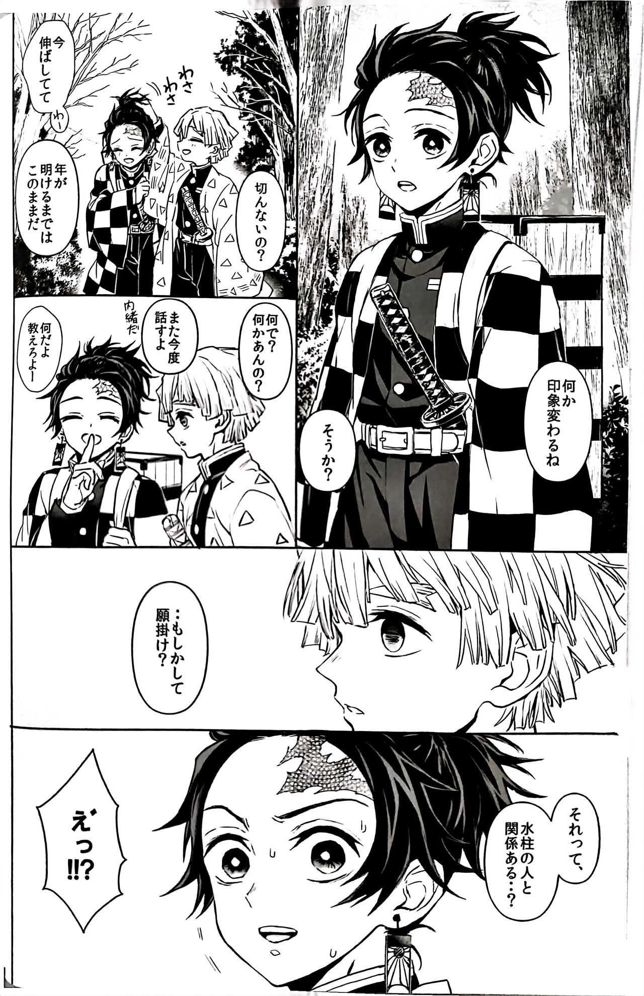 Netsu o Haramu page 3 full