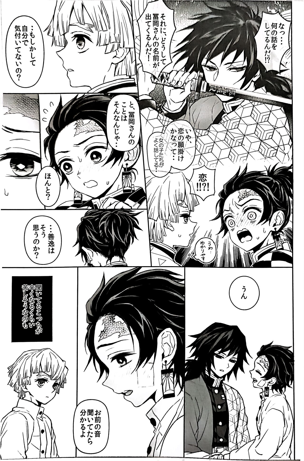 Netsu o Haramu page 4 full