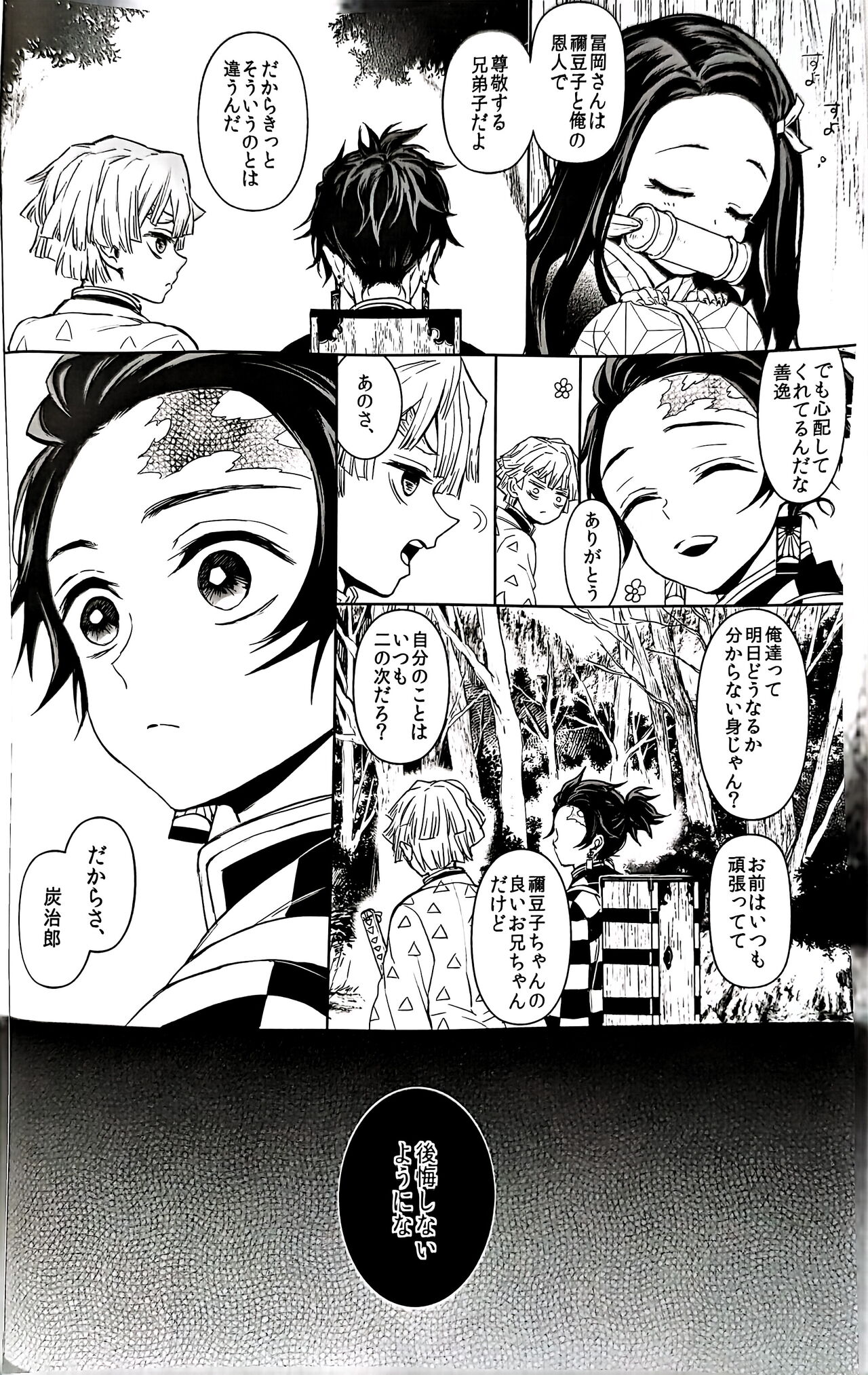 Netsu o Haramu page 5 full
