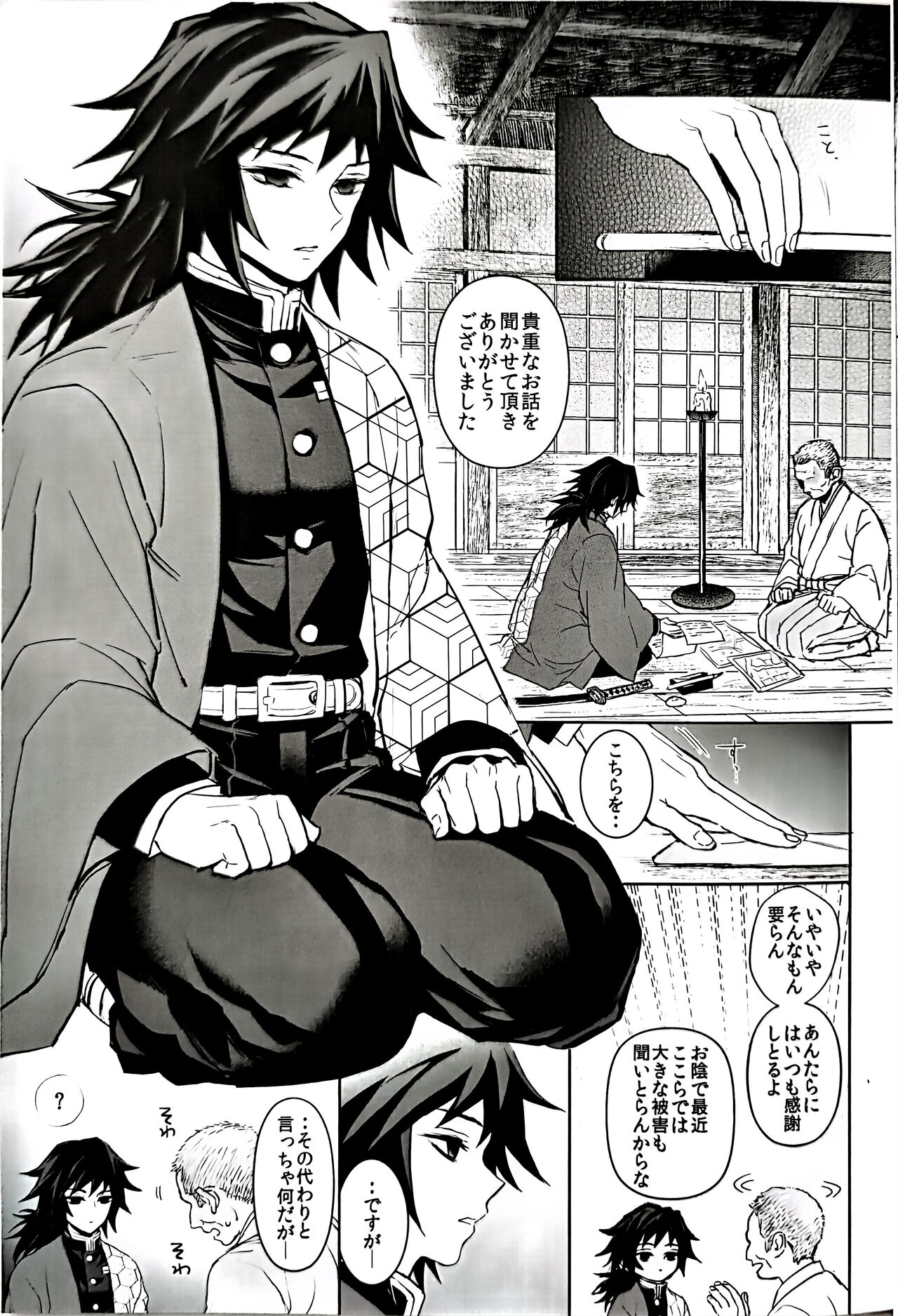 Netsu o Haramu page 6 full