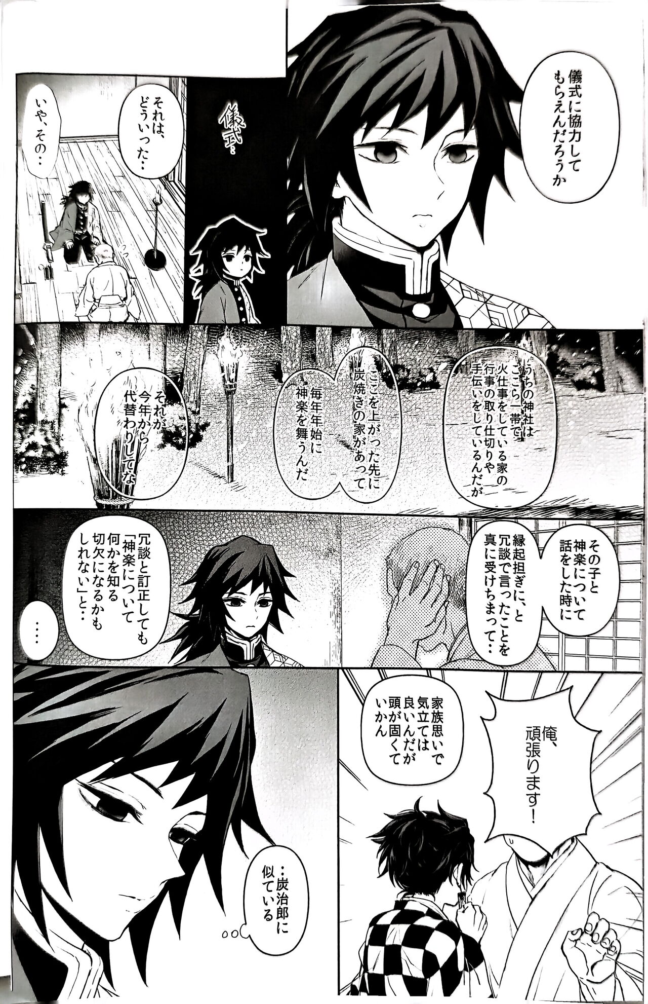 Netsu o Haramu page 7 full
