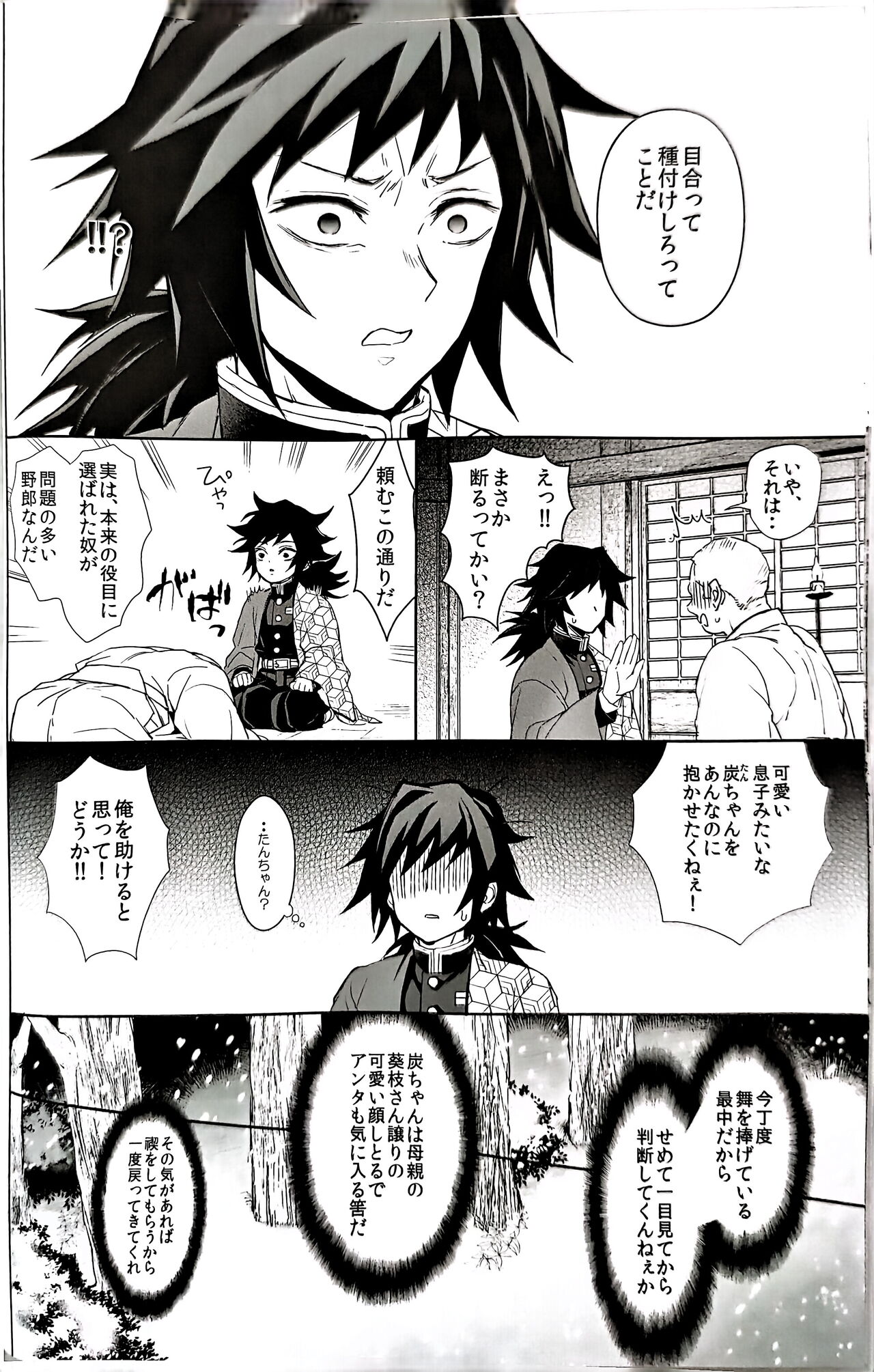 Netsu o Haramu page 9 full