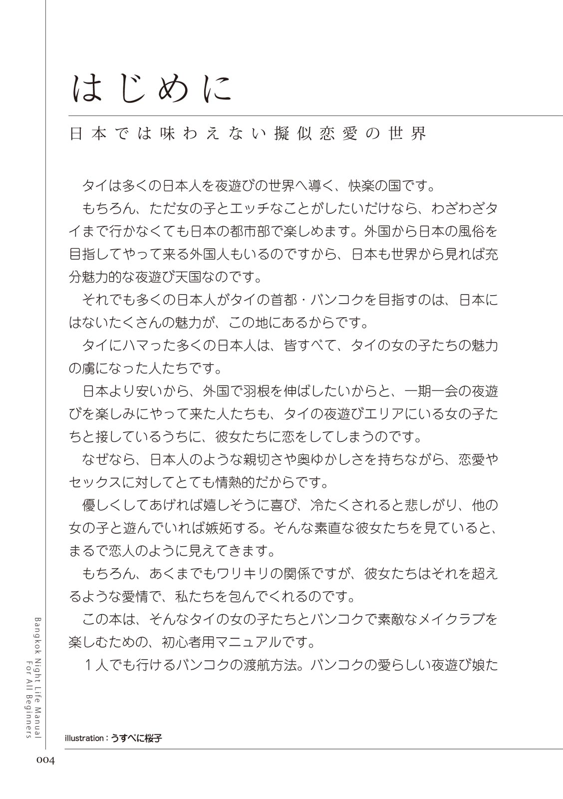 いかなくても解る図説風俗マニュアル・海外編 はじめての男子旅行 page 4 full