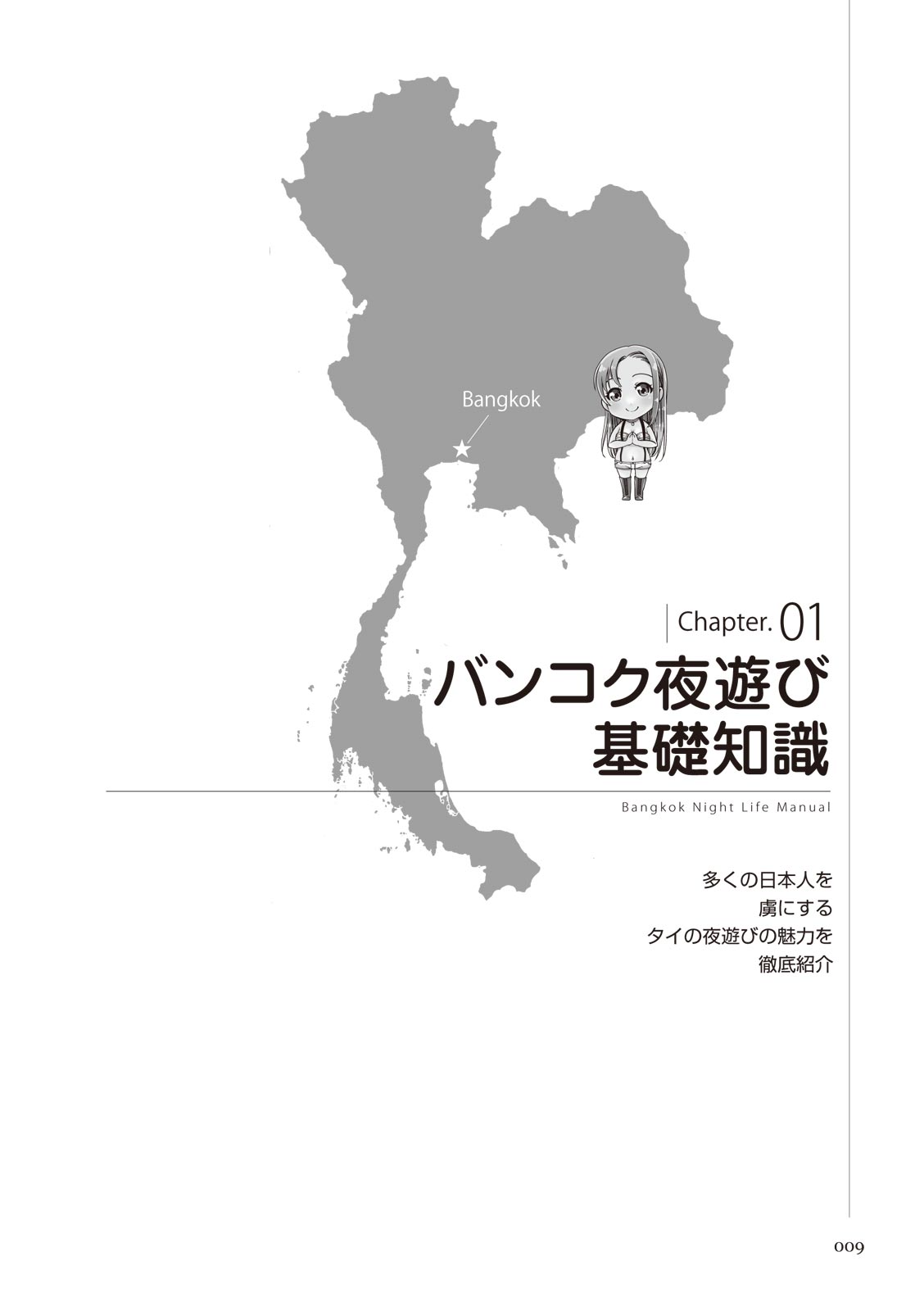 いかなくても解る図説風俗マニュアル・海外編 はじめての男子旅行 page 9 full
