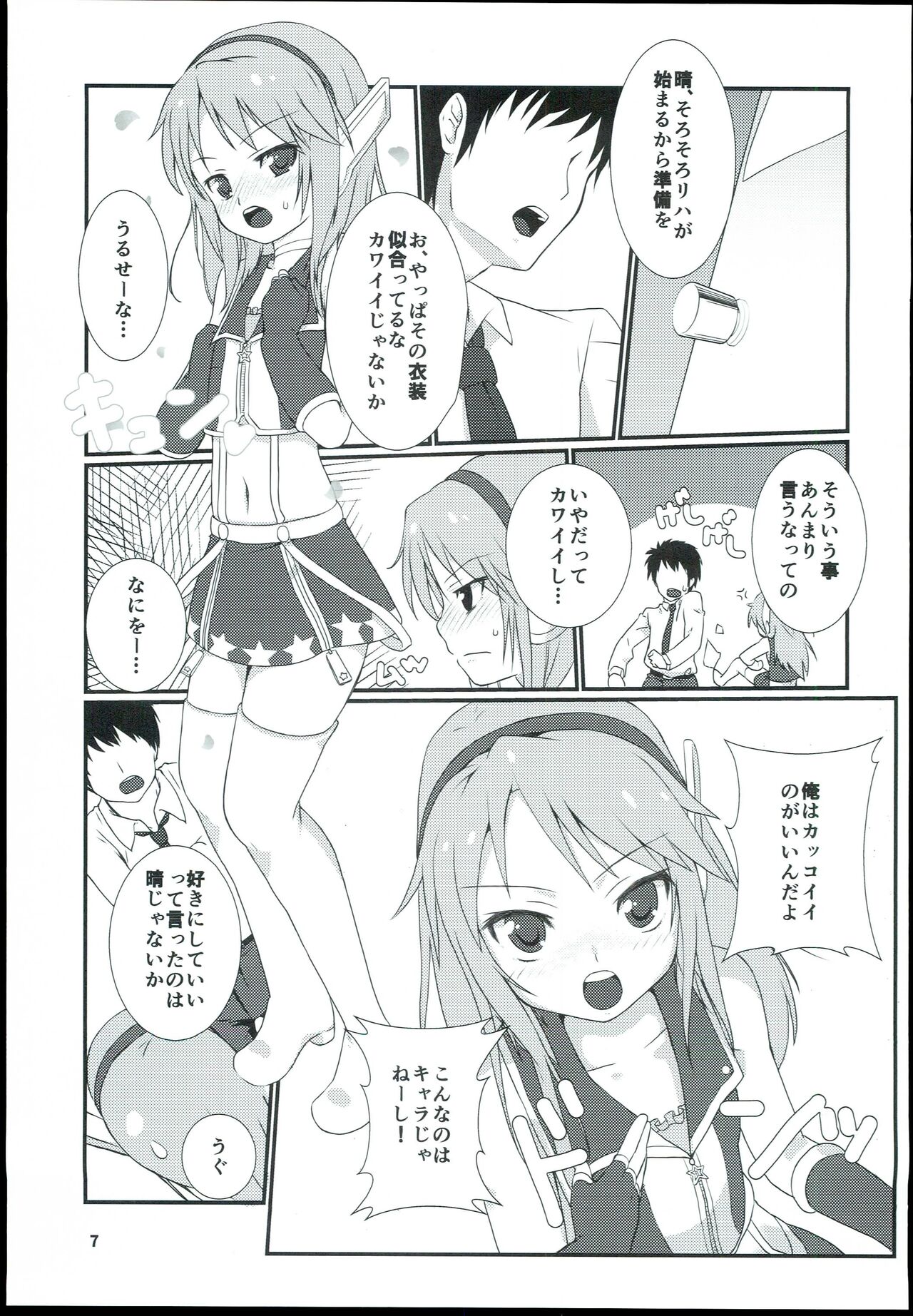 Yuuki Haru Soushuuhen page 9 full