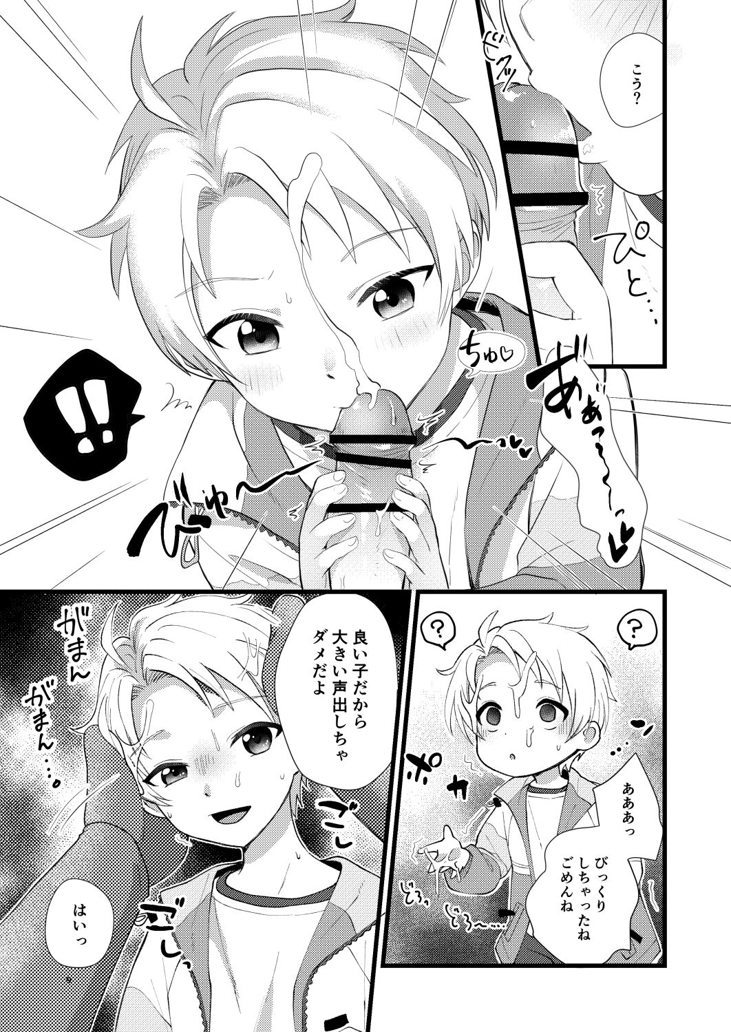 Tasukete Onii-chan page 10 full