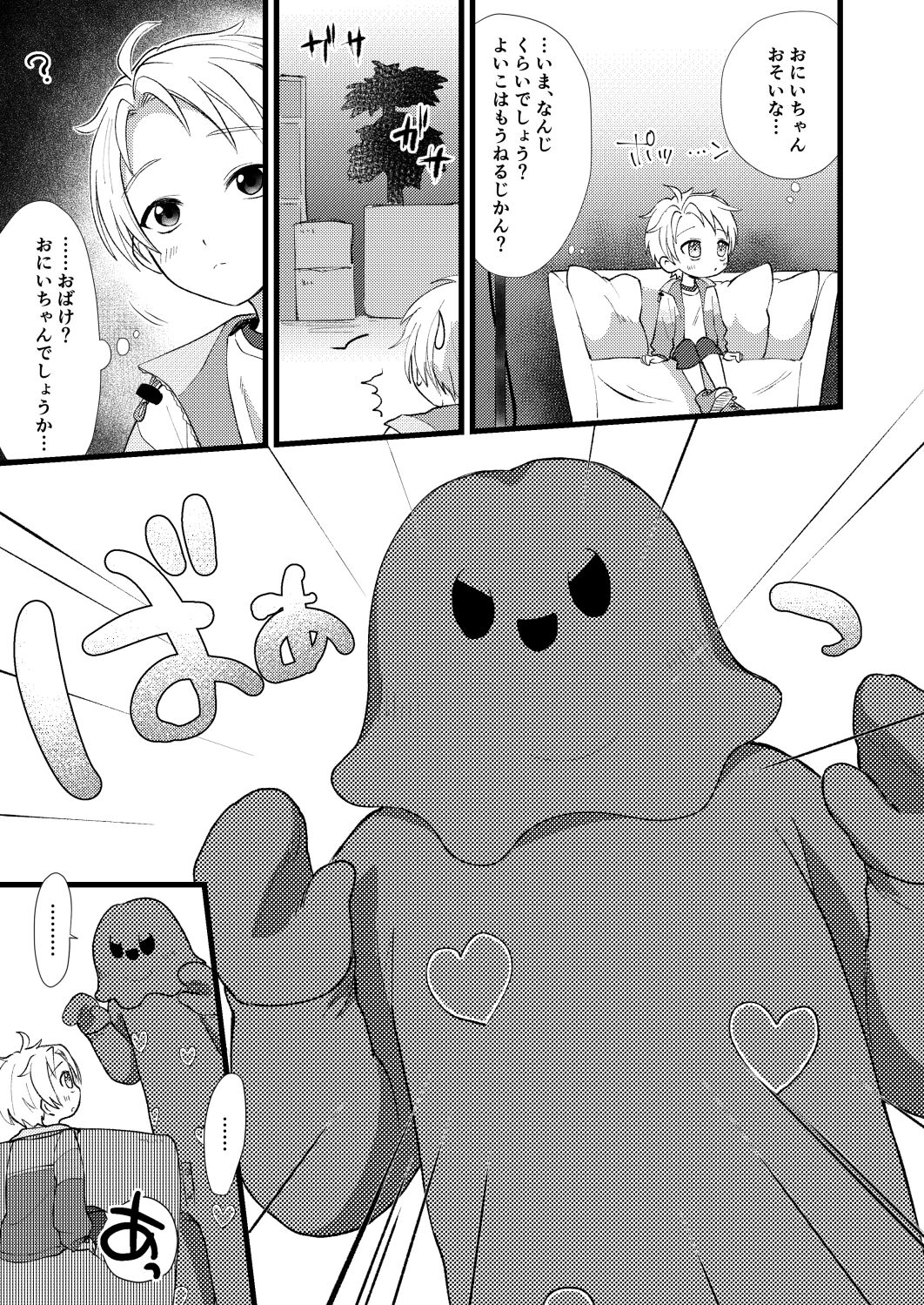Tasukete Onii-chan page 6 full