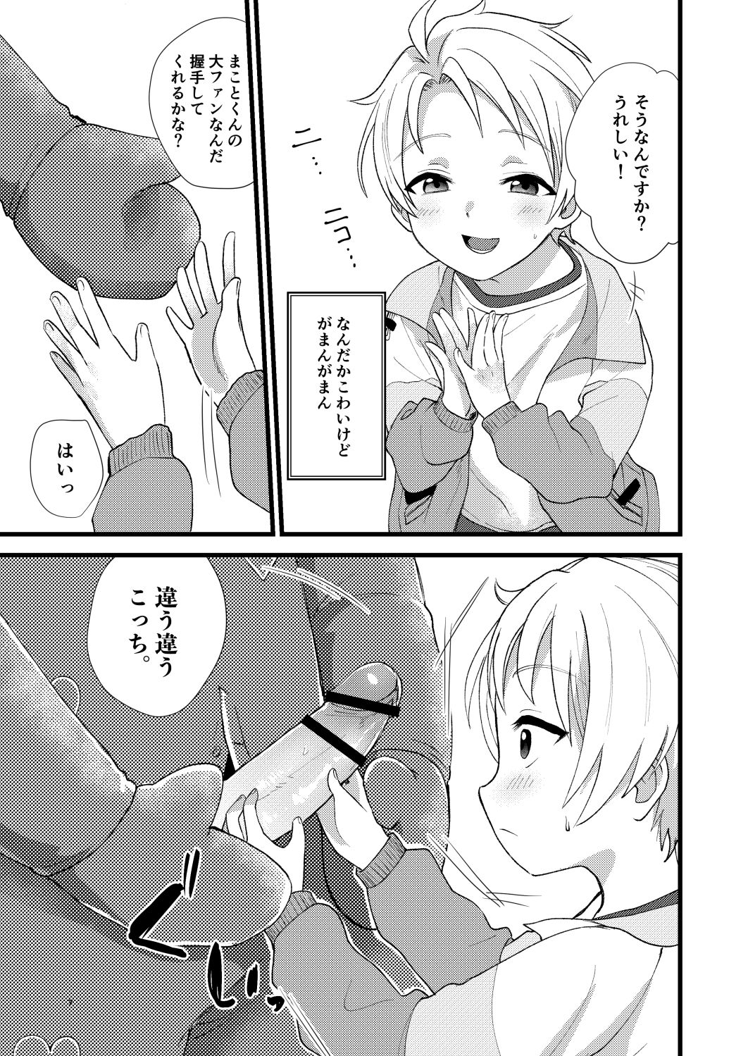 Tasukete Onii-chan page 8 full