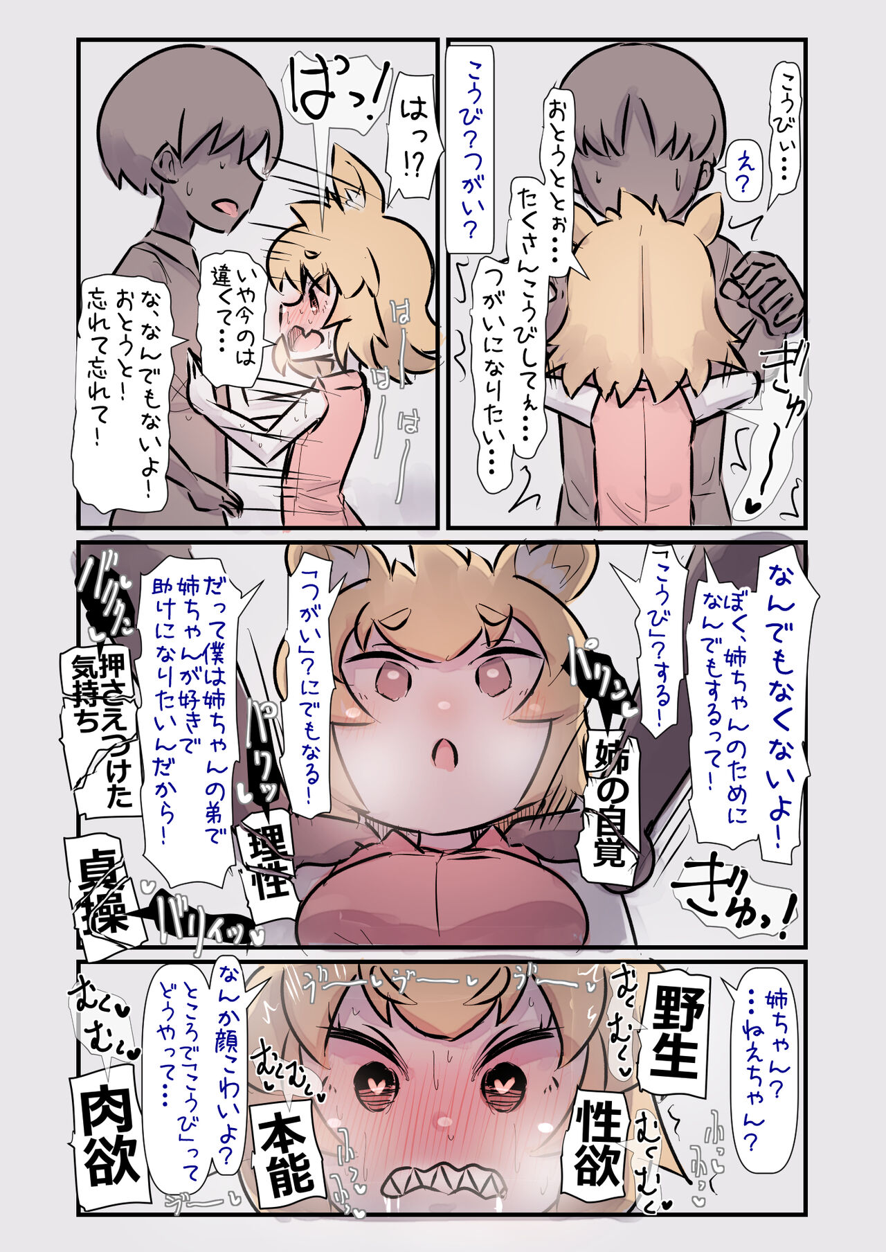 Sugoku Genki de Sewayaki na Kogataken no Onee-chan to Ishouni Sodatta Hanashi page 9 full