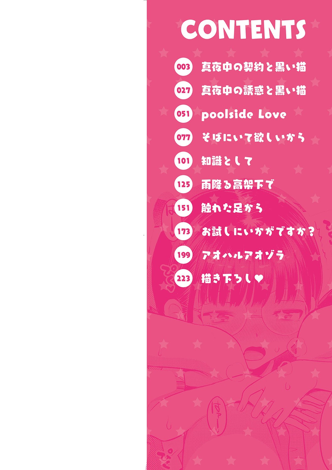 Yamanu Sei e no Koukishin - Unstoppable Curiosity About SEX page 3 full