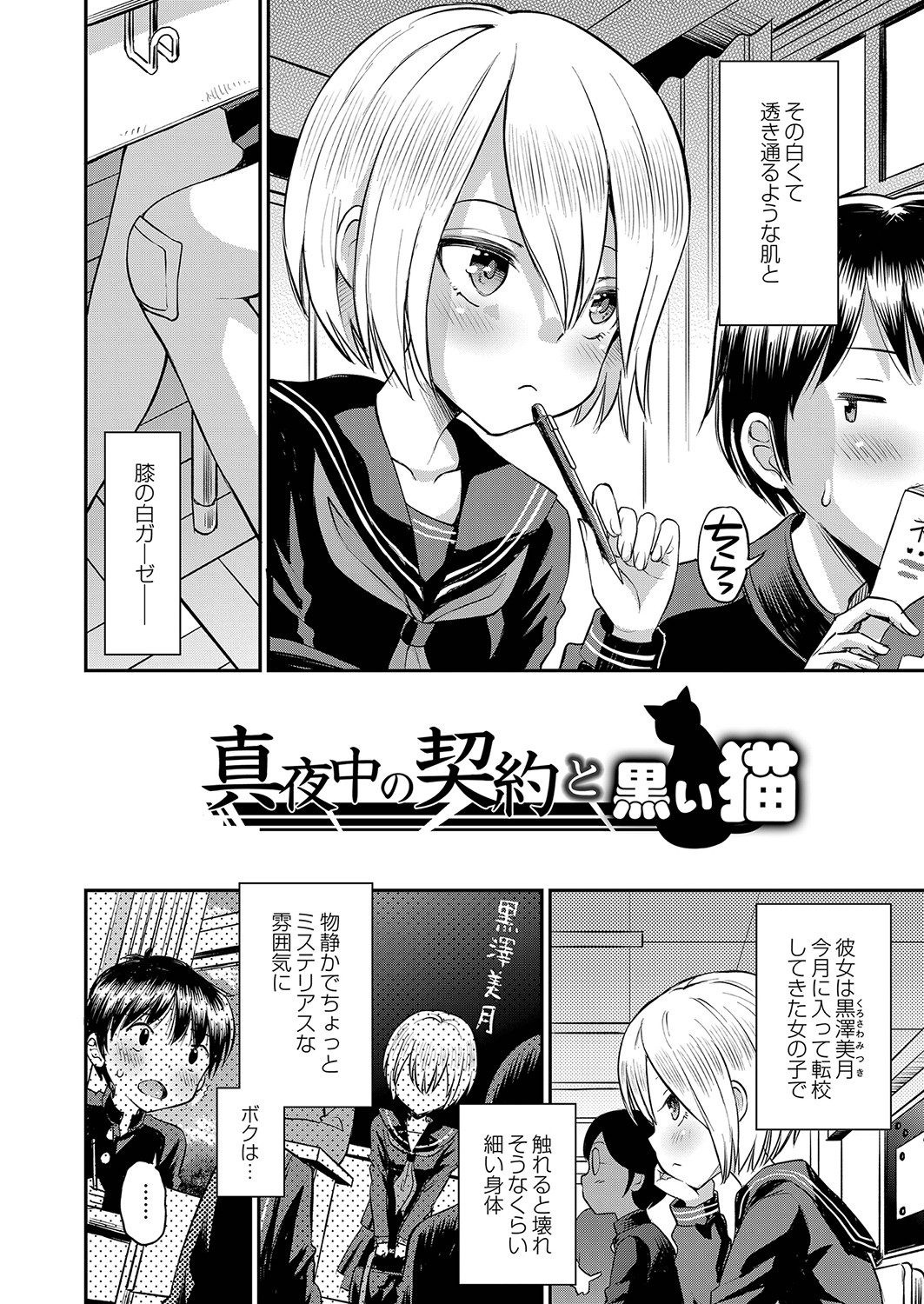 Yamanu Sei e no Koukishin - Unstoppable Curiosity About SEX page 5 full