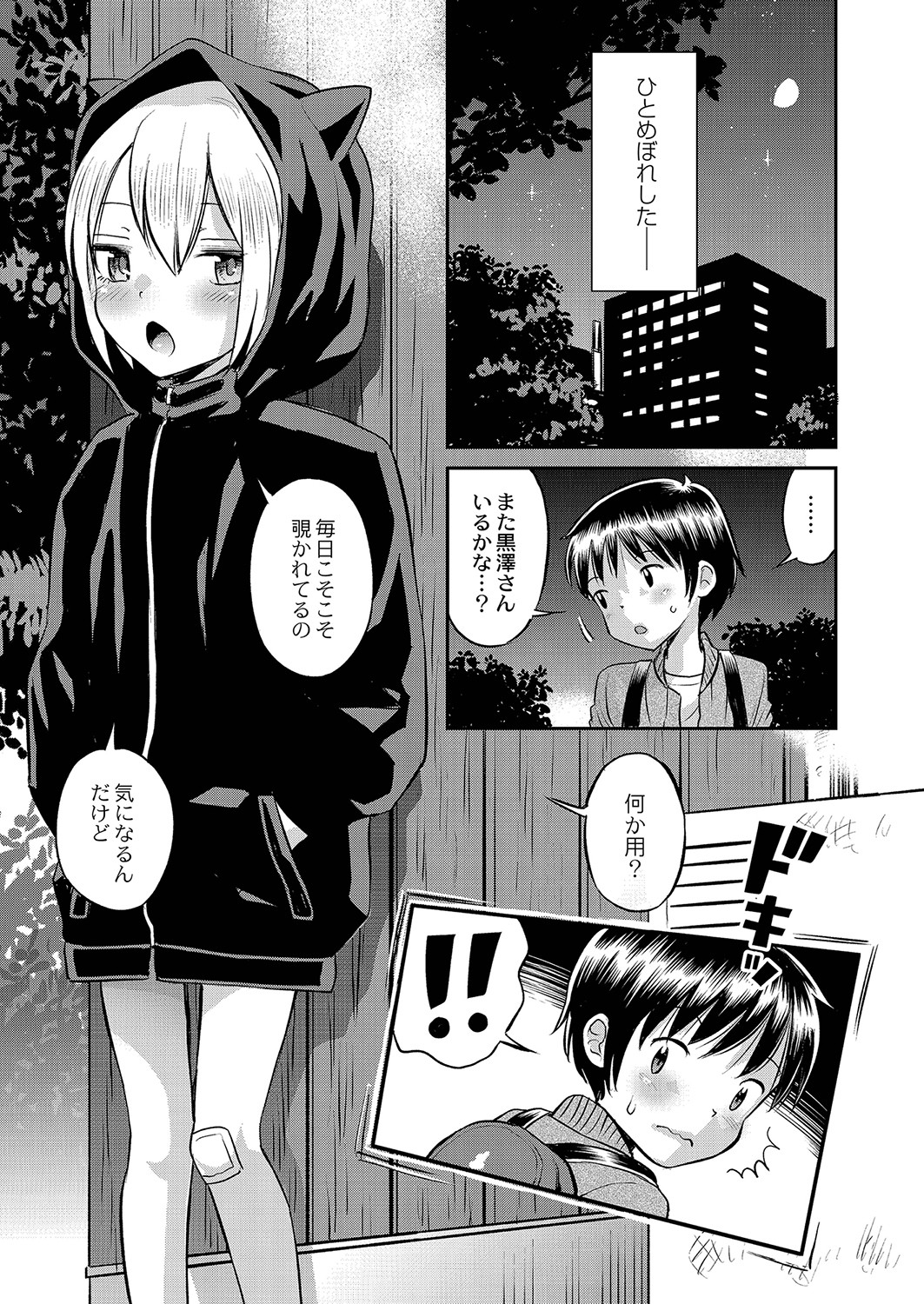 Yamanu Sei e no Koukishin - Unstoppable Curiosity About SEX page 6 full