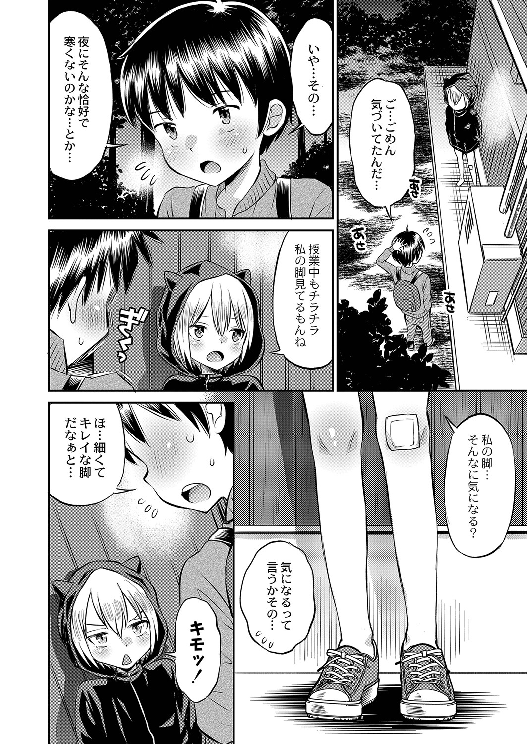 Yamanu Sei e no Koukishin - Unstoppable Curiosity About SEX page 7 full
