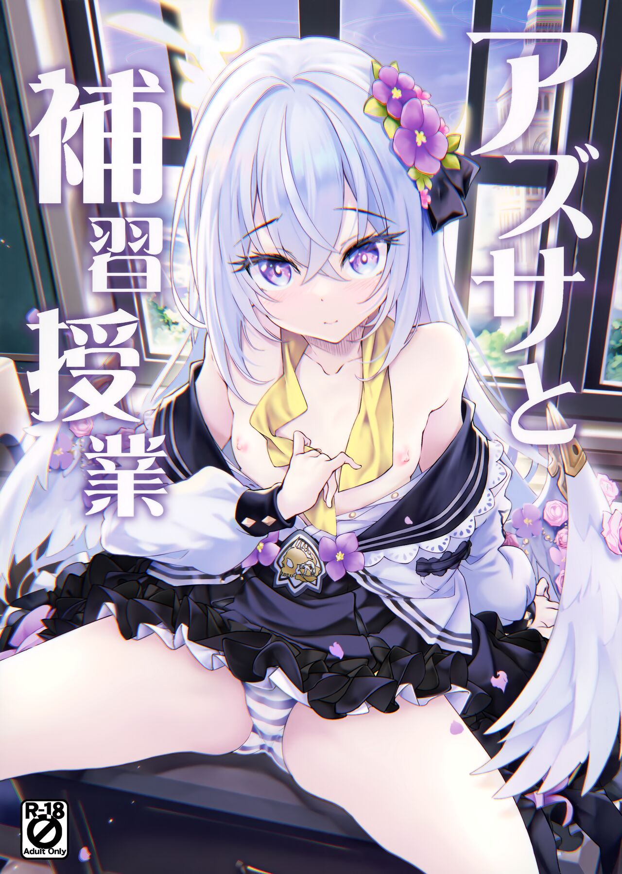 Azusa to Hoshuu Jugyou page 1 full