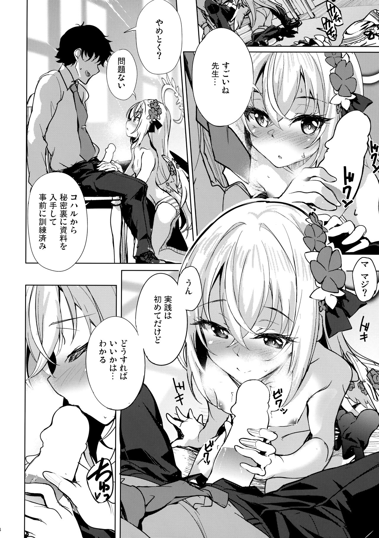 Azusa to Hoshuu Jugyou page 7 full