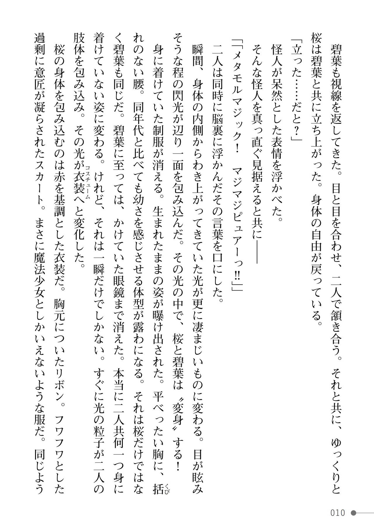 Mahou Shoujo MagiPure ~NTR Choukyou ni Ochiru W Mahou Shoujo~ page 10 full