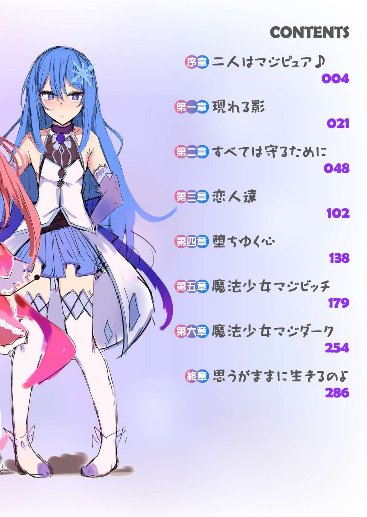 Mahou Shoujo MagiPure ~NTR Choukyou ni Ochiru W Mahou Shoujo~ page 2 full