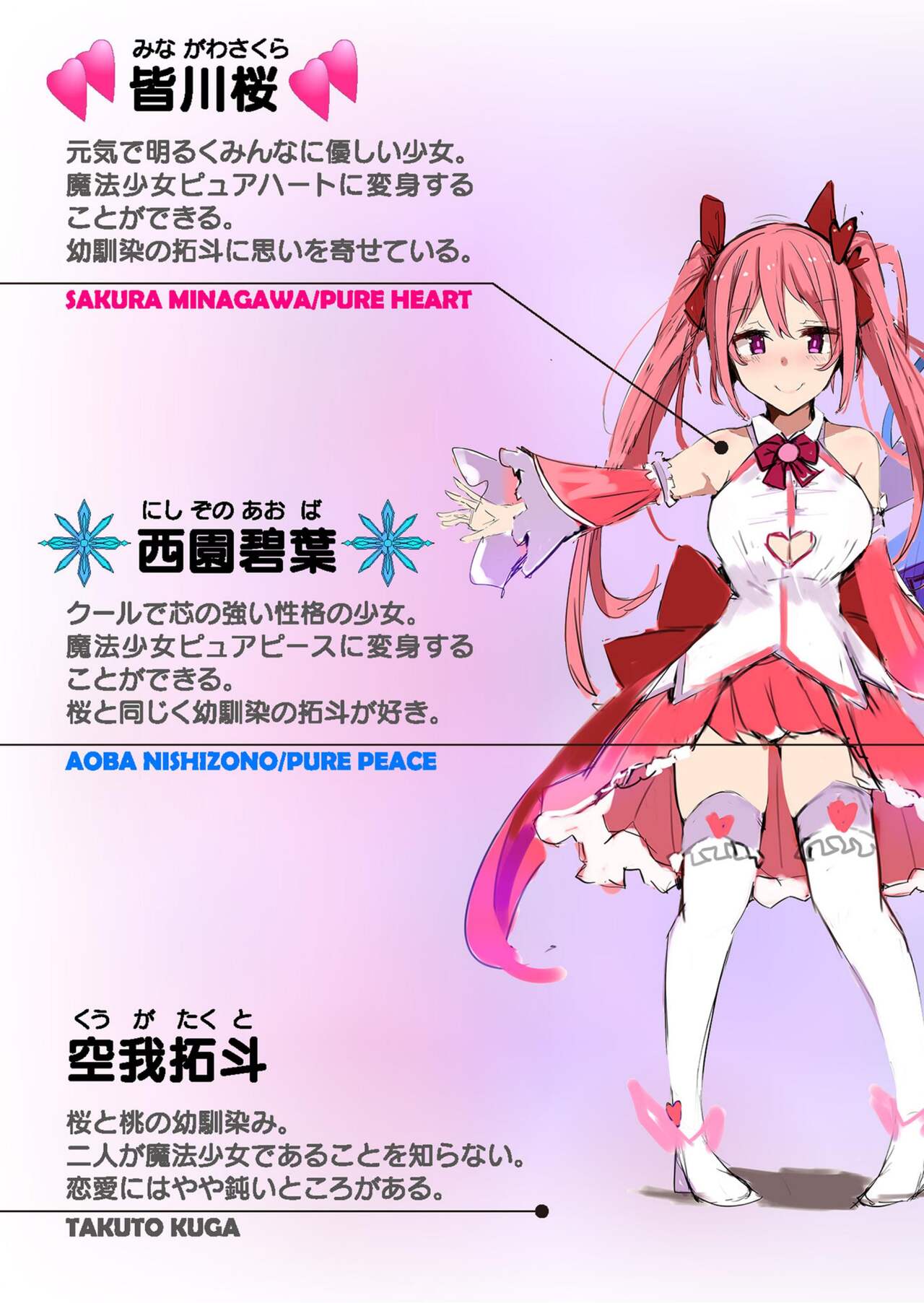 Mahou Shoujo MagiPure ~NTR Choukyou ni Ochiru W Mahou Shoujo~ page 3 full