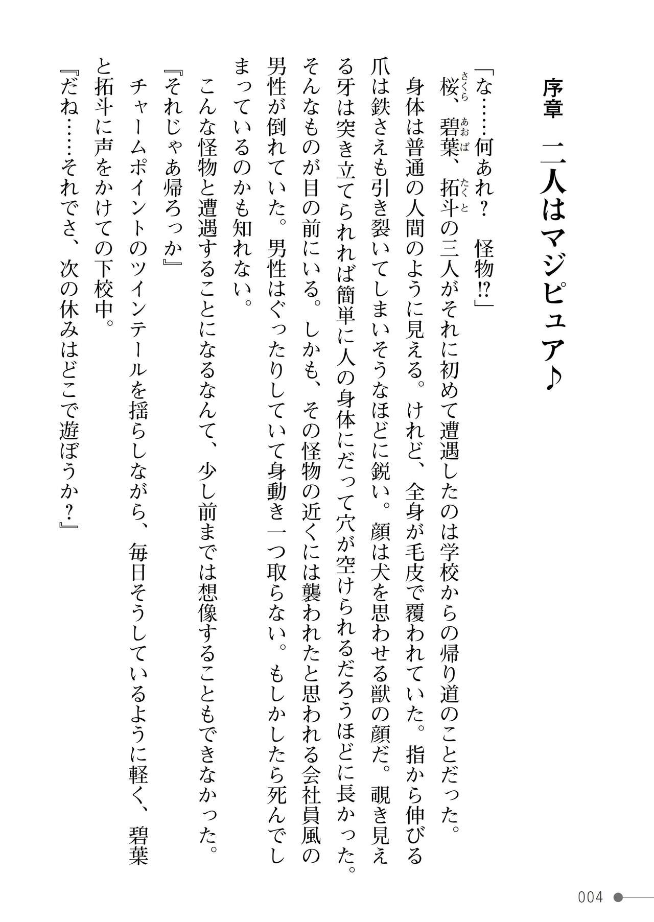 Mahou Shoujo MagiPure ~NTR Choukyou ni Ochiru W Mahou Shoujo~ page 4 full