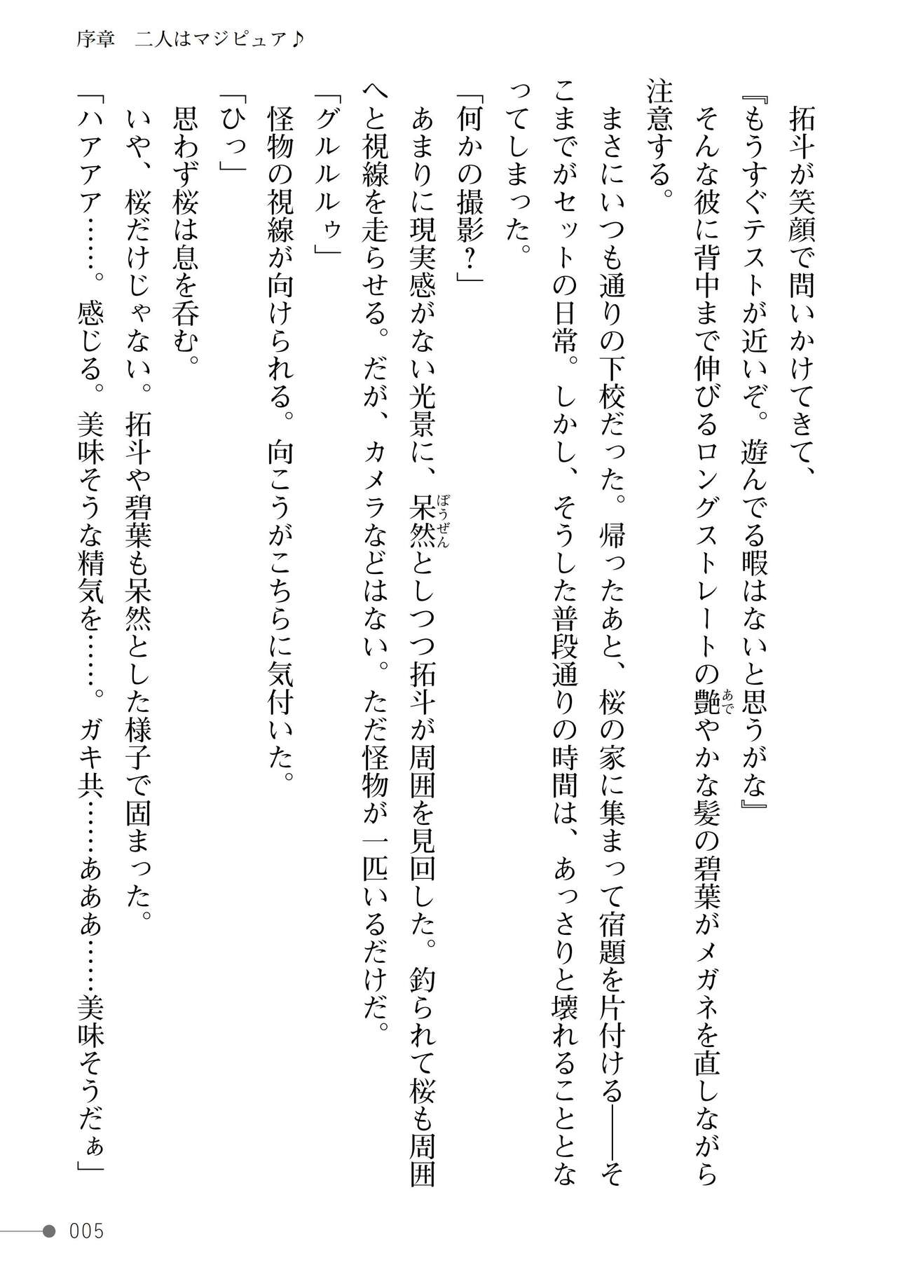 Mahou Shoujo MagiPure ~NTR Choukyou ni Ochiru W Mahou Shoujo~ page 5 full