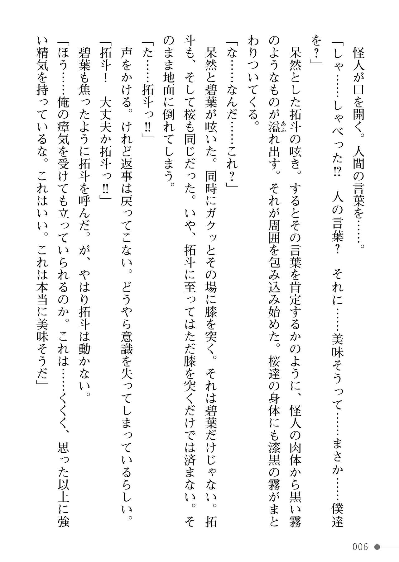 Mahou Shoujo MagiPure ~NTR Choukyou ni Ochiru W Mahou Shoujo~ page 6 full