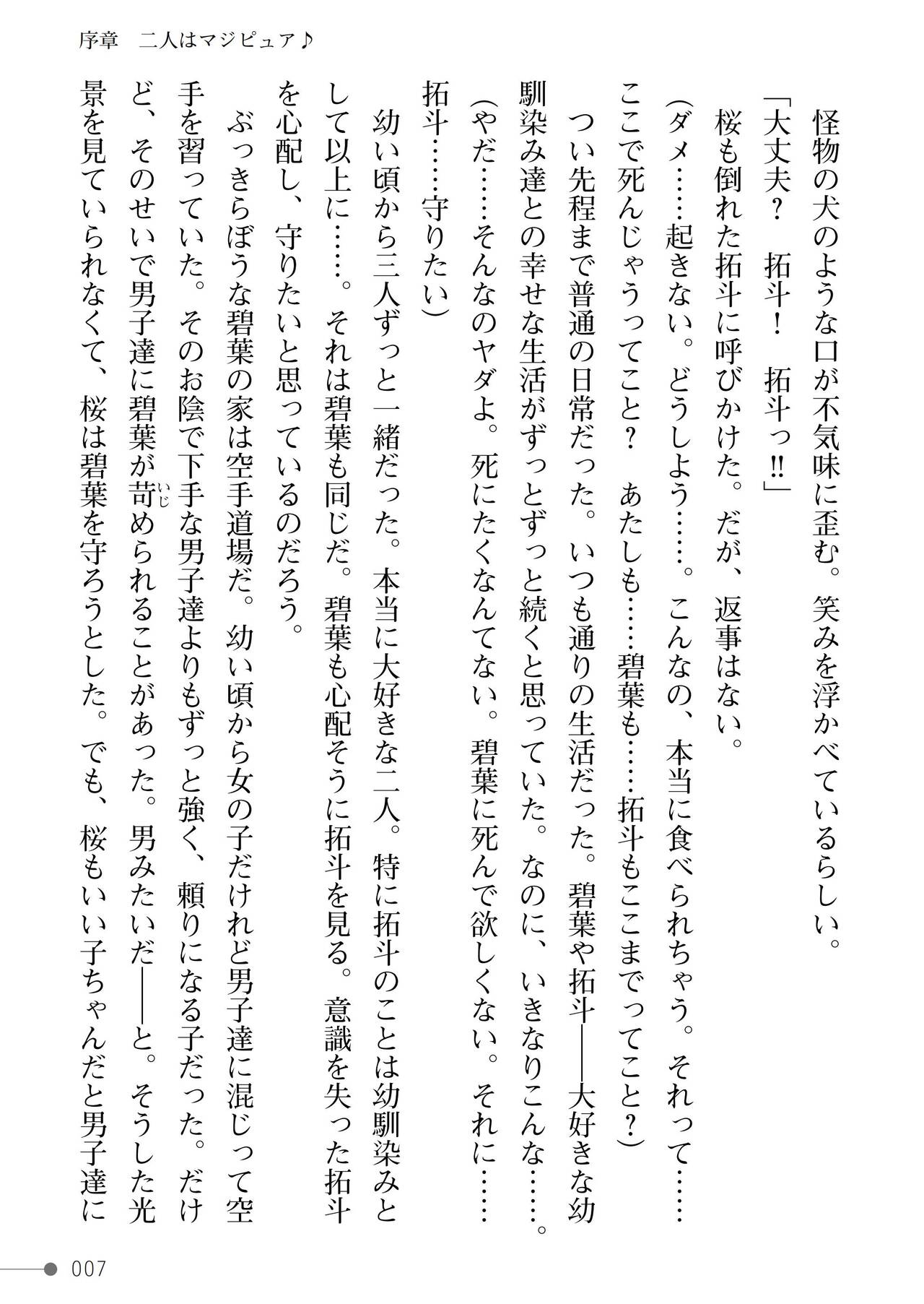 Mahou Shoujo MagiPure ~NTR Choukyou ni Ochiru W Mahou Shoujo~ page 7 full