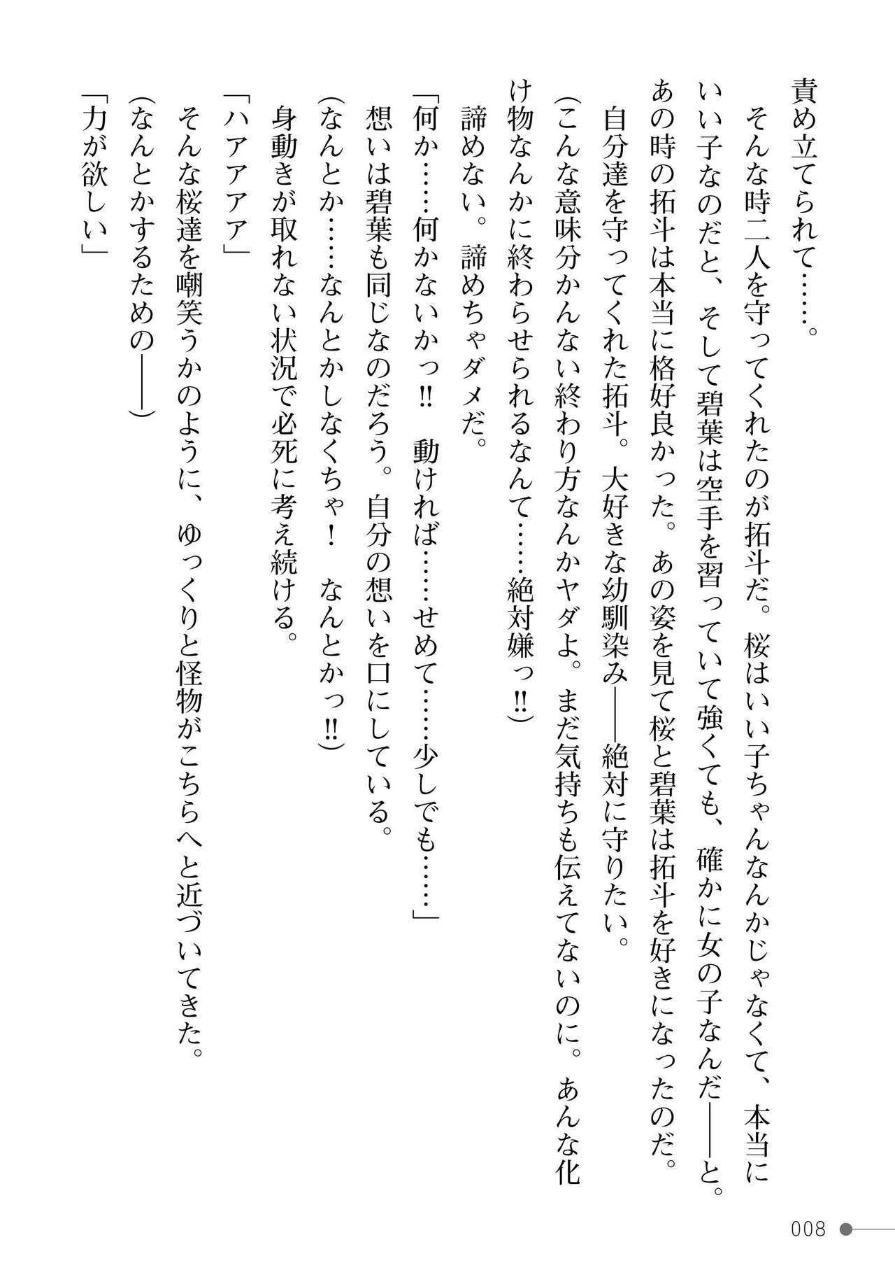 Mahou Shoujo MagiPure ~NTR Choukyou ni Ochiru W Mahou Shoujo~ page 8 full