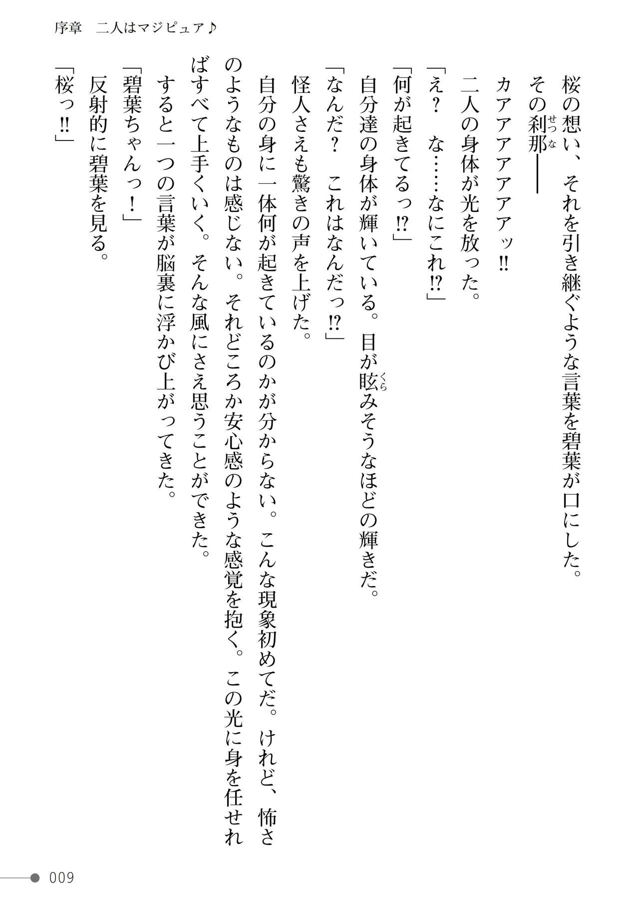 Mahou Shoujo MagiPure ~NTR Choukyou ni Ochiru W Mahou Shoujo~ page 9 full