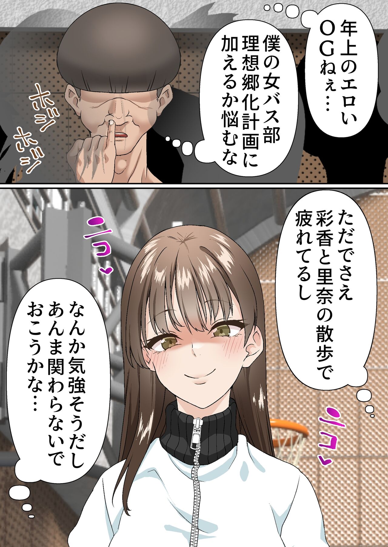 Netorare Onna Bas-bu Case: 4 page 8 full