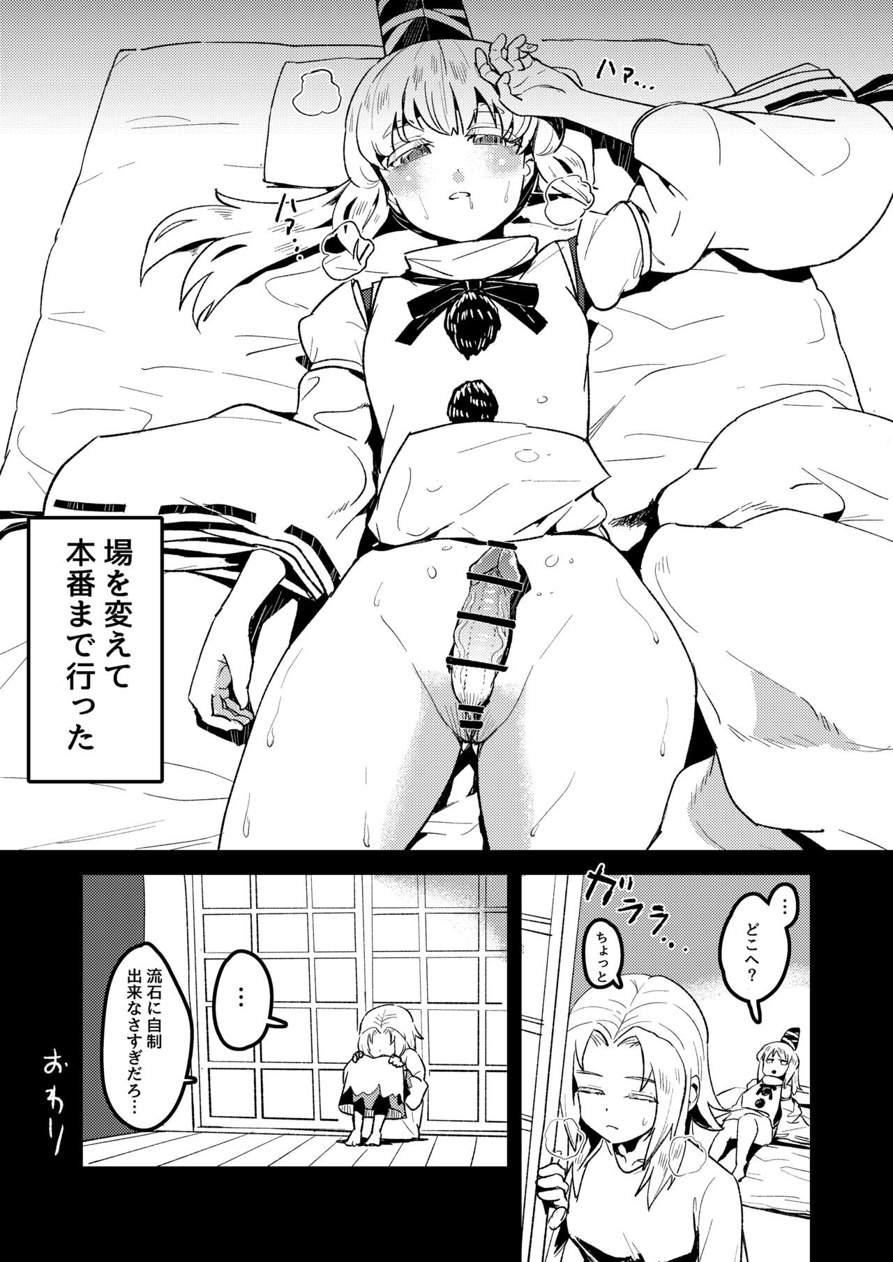 IchiFuto Aru Yoru no Date page 10 full