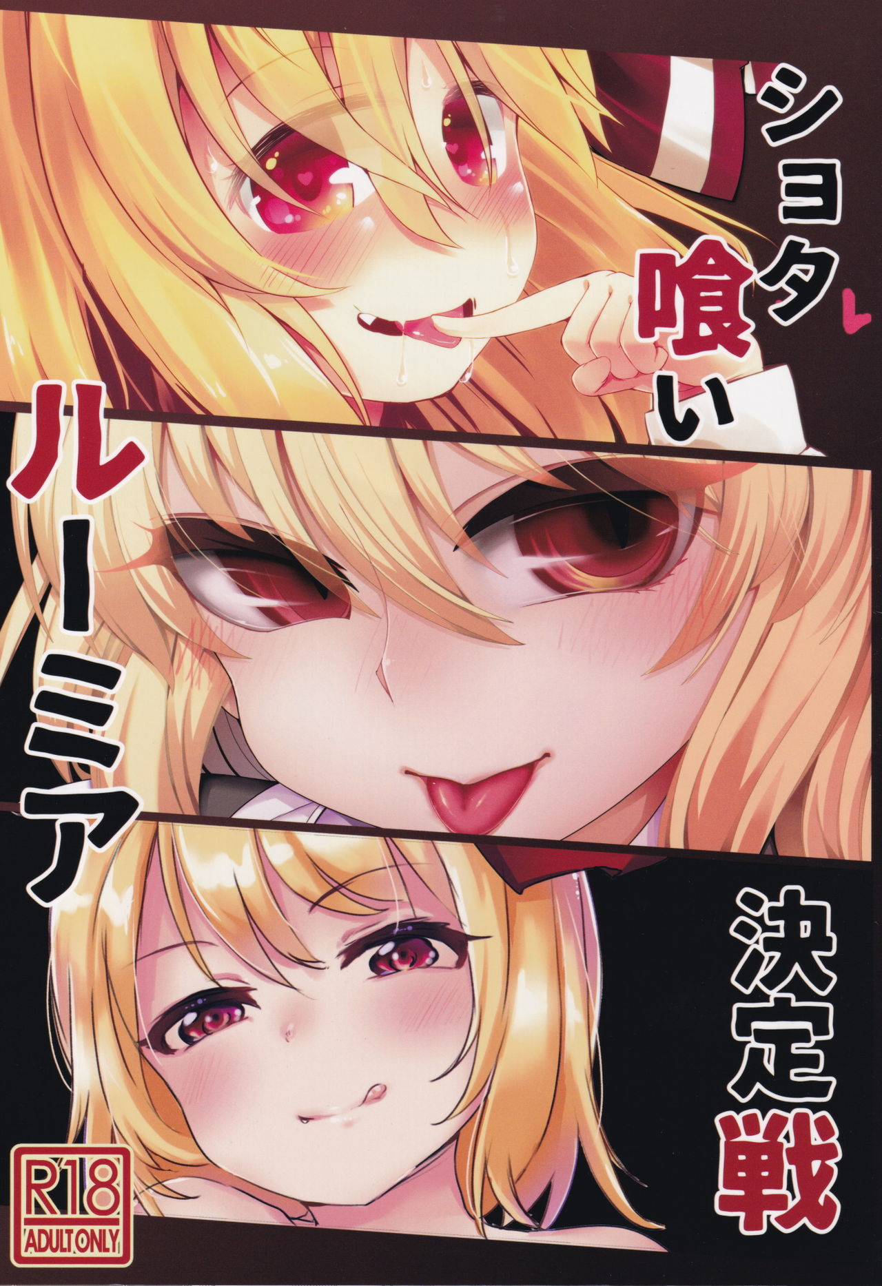 Shotagui Rumia Ketteisen | Shota-eating Rumia Compilation page 1 full