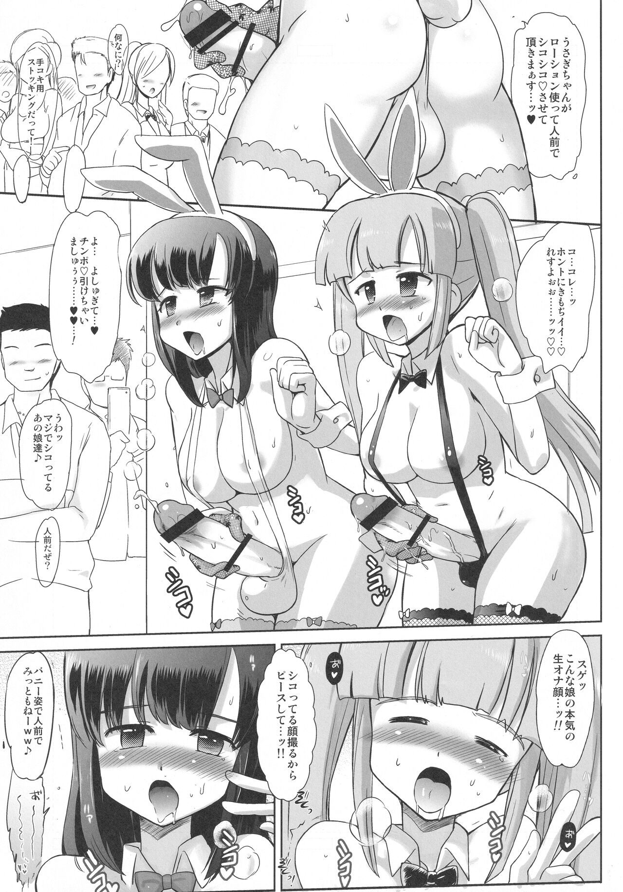 Ochinpo Usagi wa Hatsujouchuu - sexy bunny Estrus page 4 full