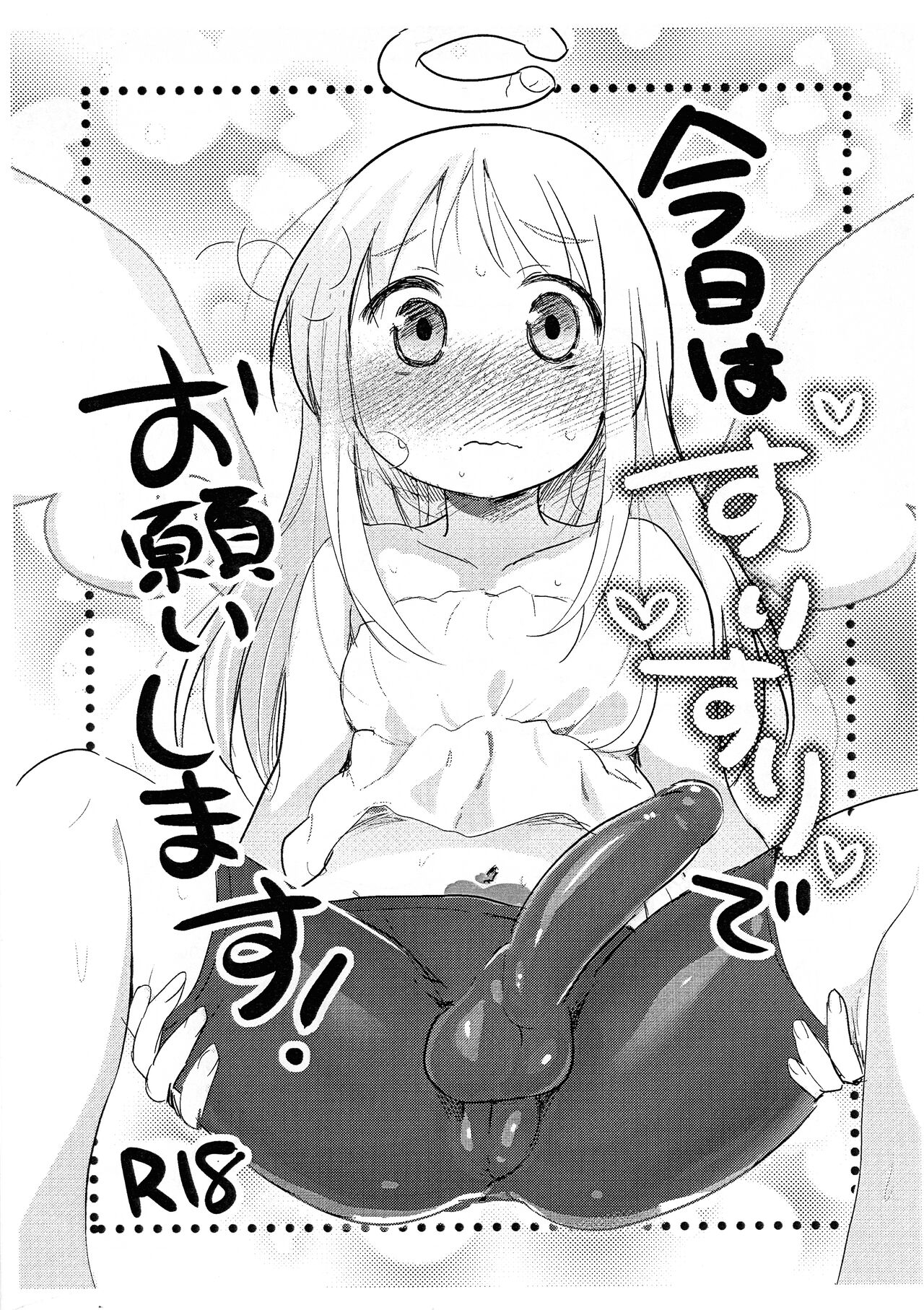 Kyou wa Suri-Suri de Onegaishimasu! page 1 full