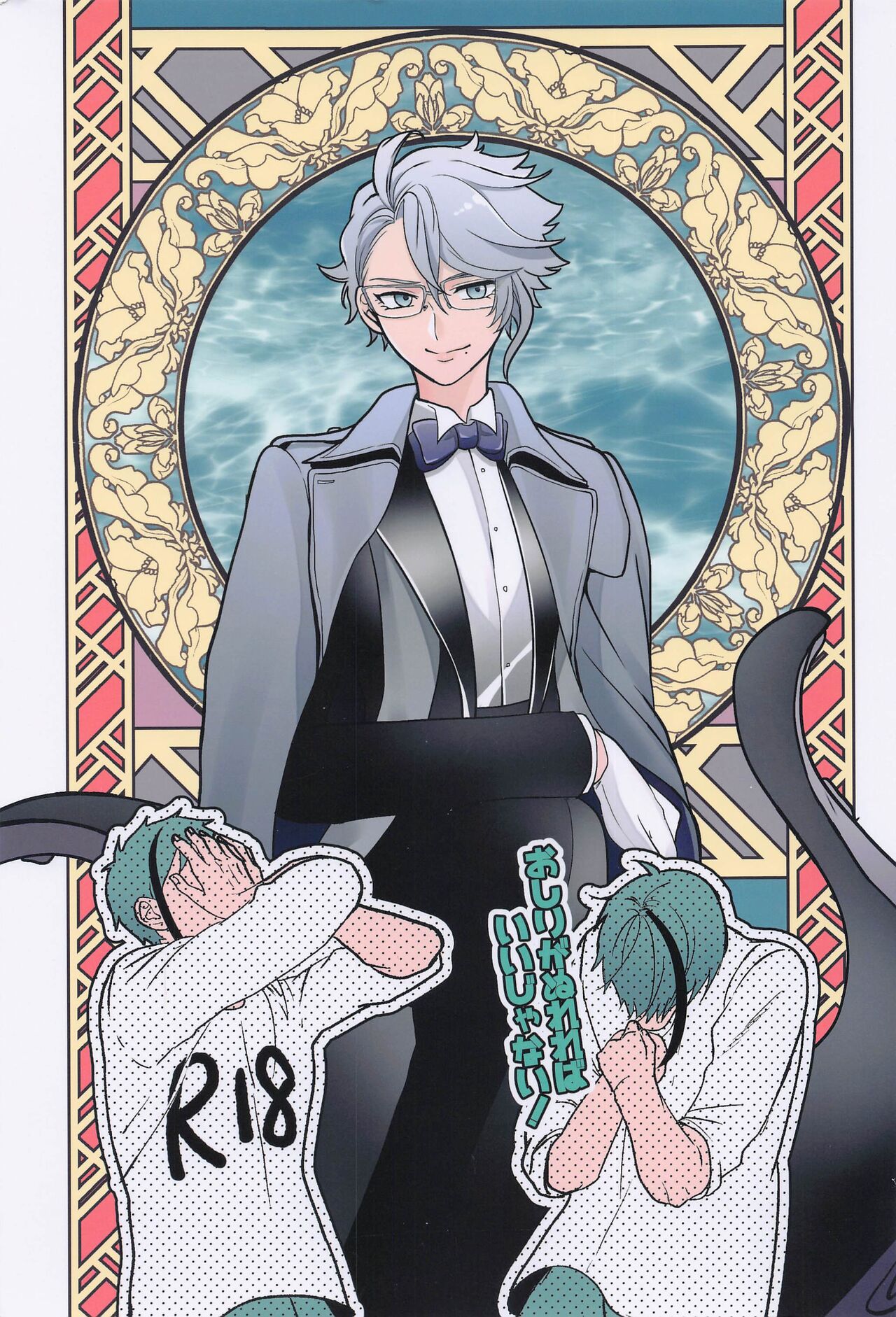 Oshiri ga Nurereba Iinjyanai page 1 full