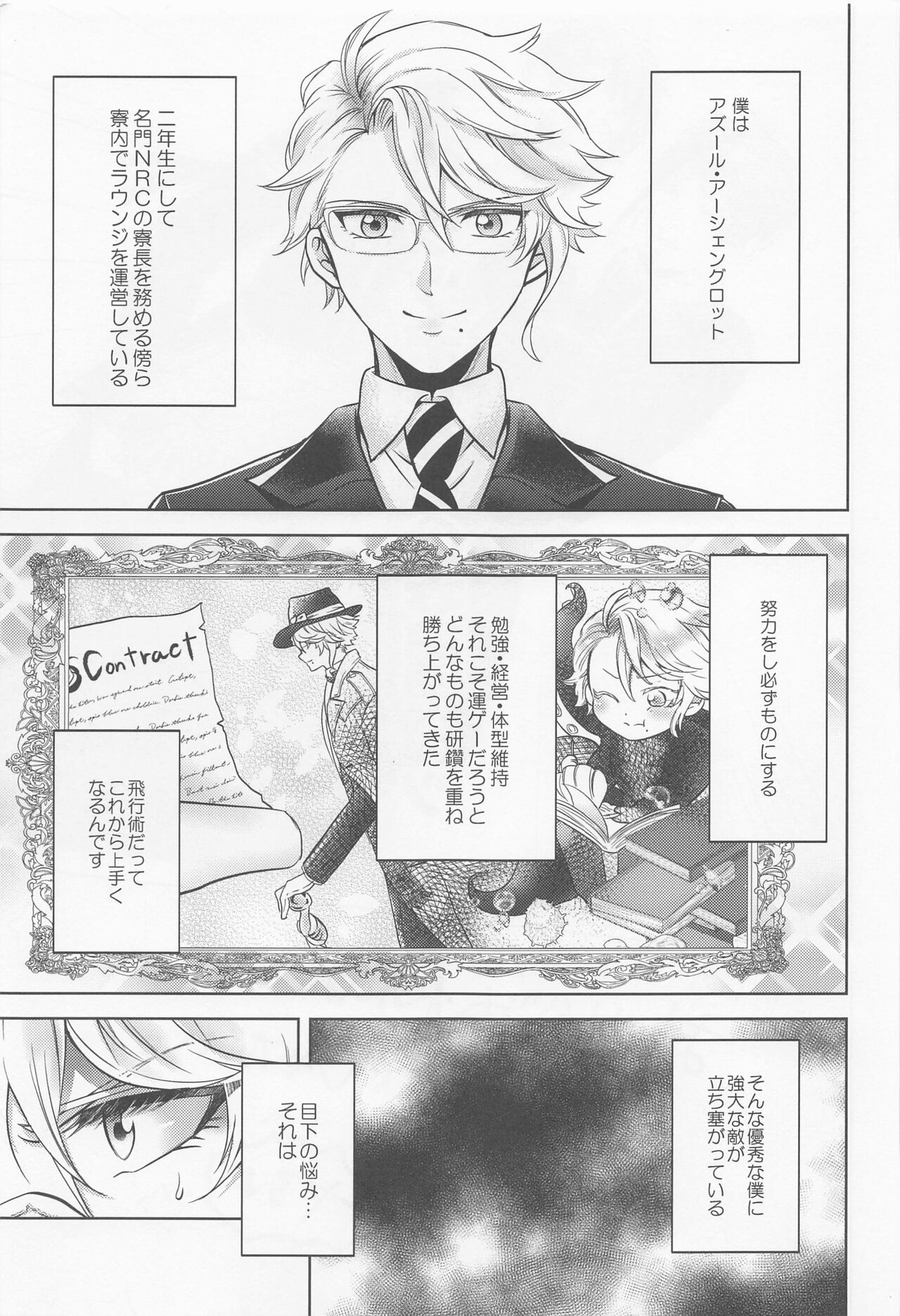 Oshiri ga Nurereba Iinjyanai page 2 full