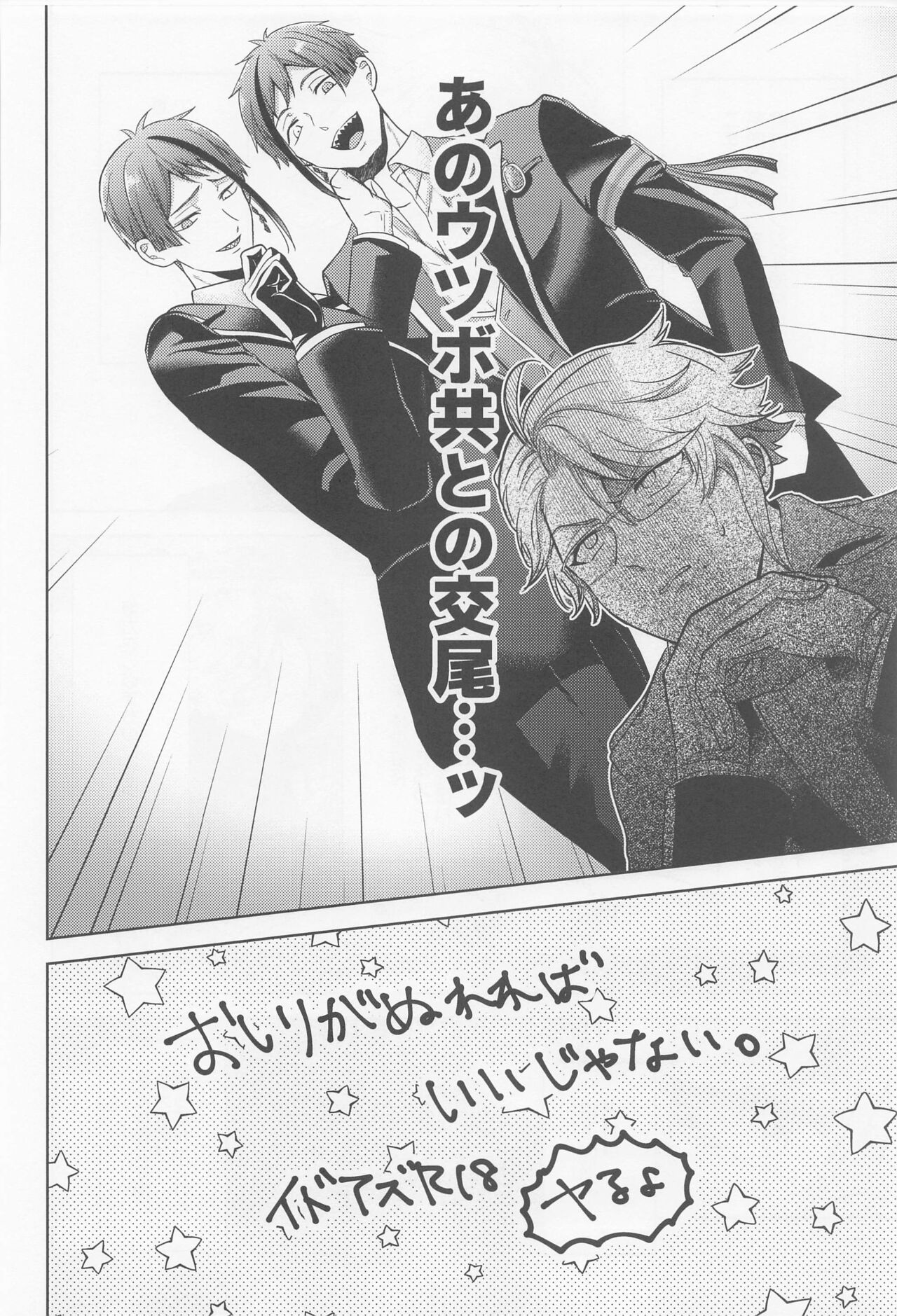 Oshiri ga Nurereba Iinjyanai page 3 full