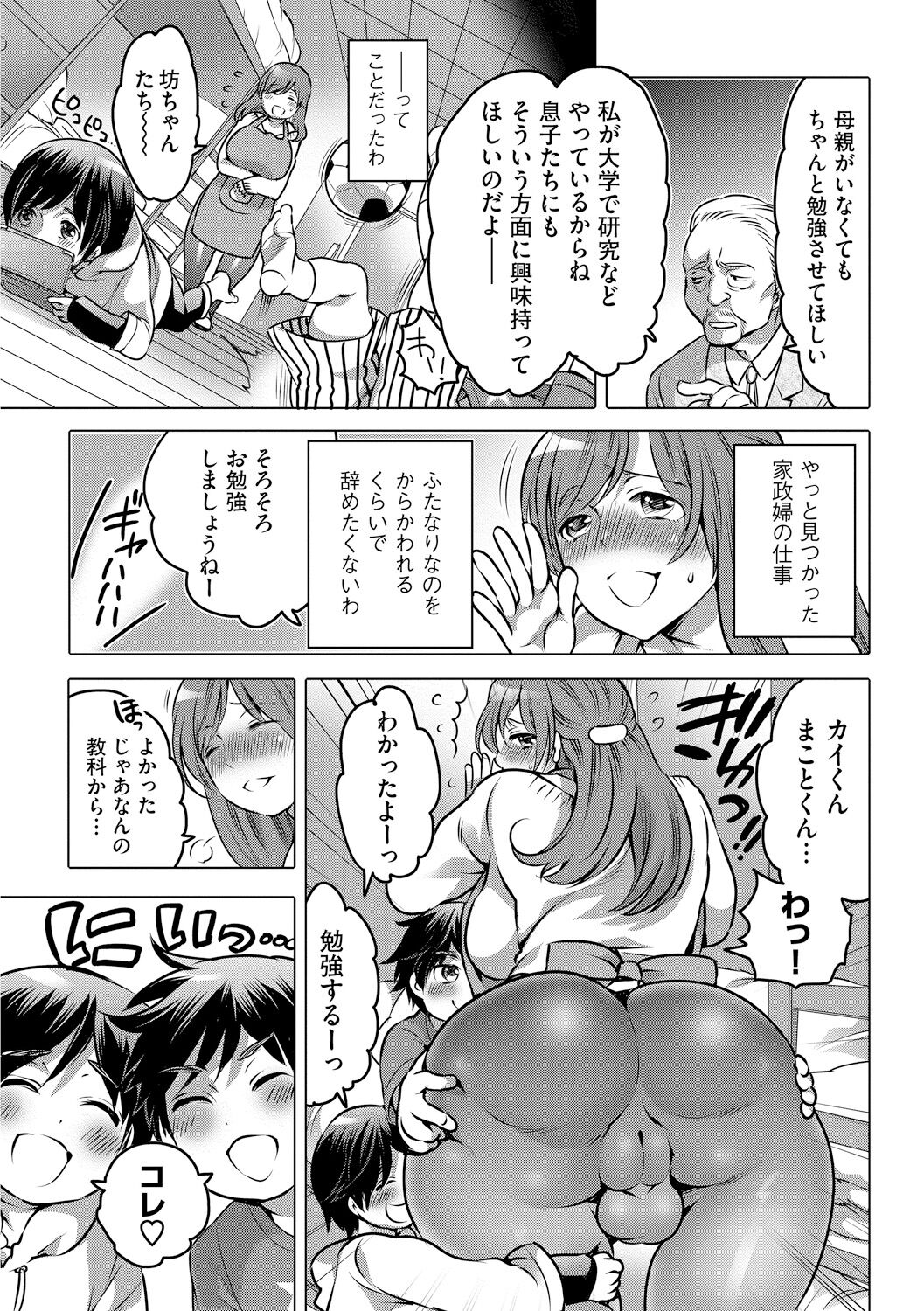 Futanari Onee-chan wa Bokura no Omocha  - FUTANARI SISTER IS OUR TOYS page 7 full