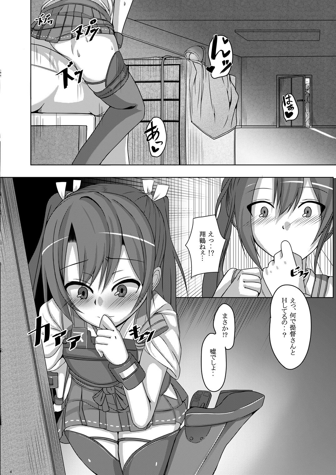Torikago 2 ~Gokousen Zuikaku no Ureu Chiisana Mitsuana to Aratana Kairaku no Sekai~ page 3 full
