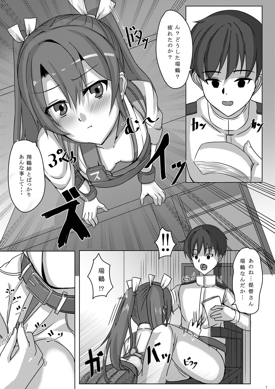 Torikago 2 ~Gokousen Zuikaku no Ureu Chiisana Mitsuana to Aratana Kairaku no Sekai~ page 6 full