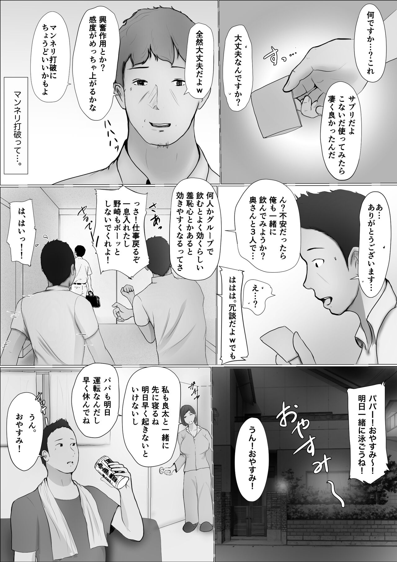 Koukan Monogatari page 10 full