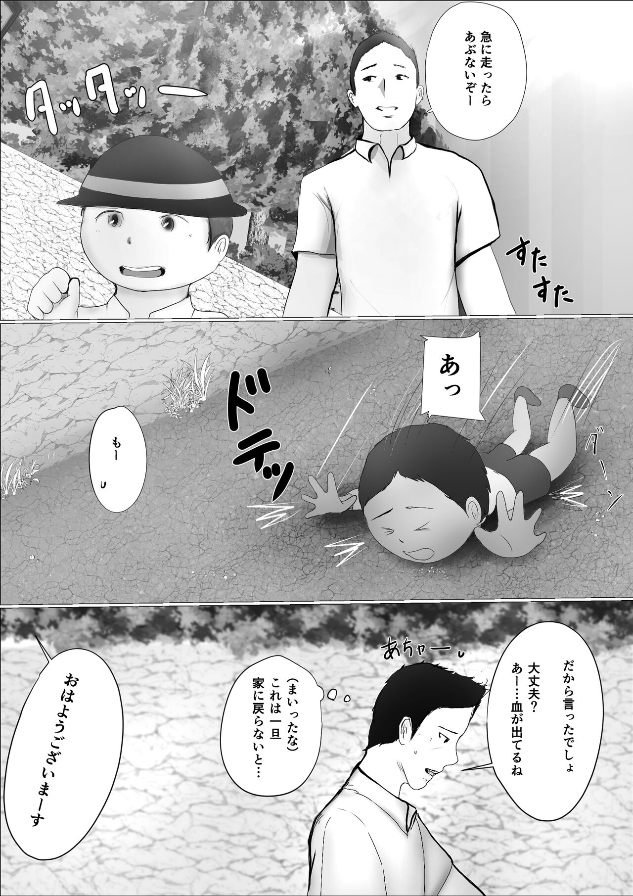 Koukan Monogatari page 5 full