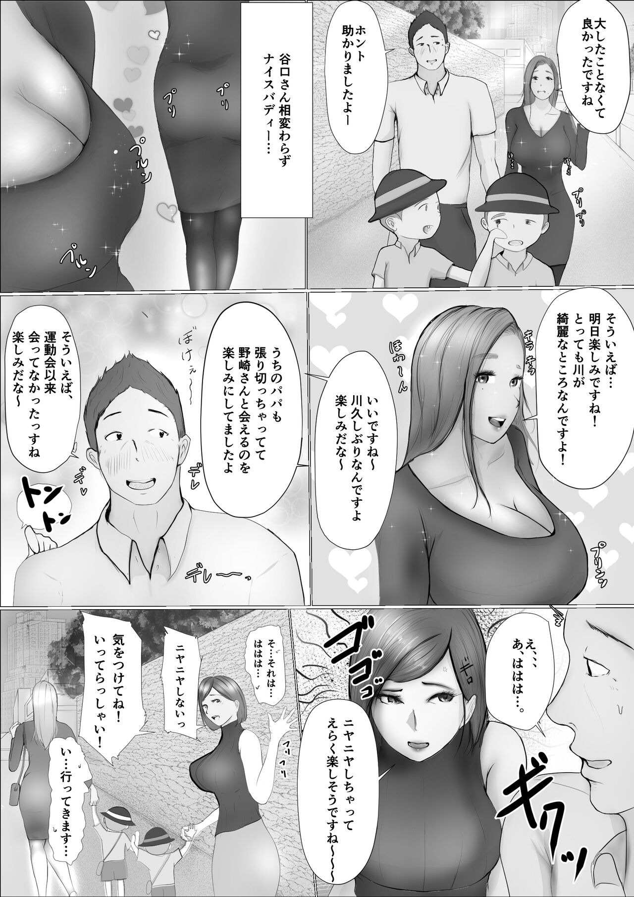 Koukan Monogatari page 8 full