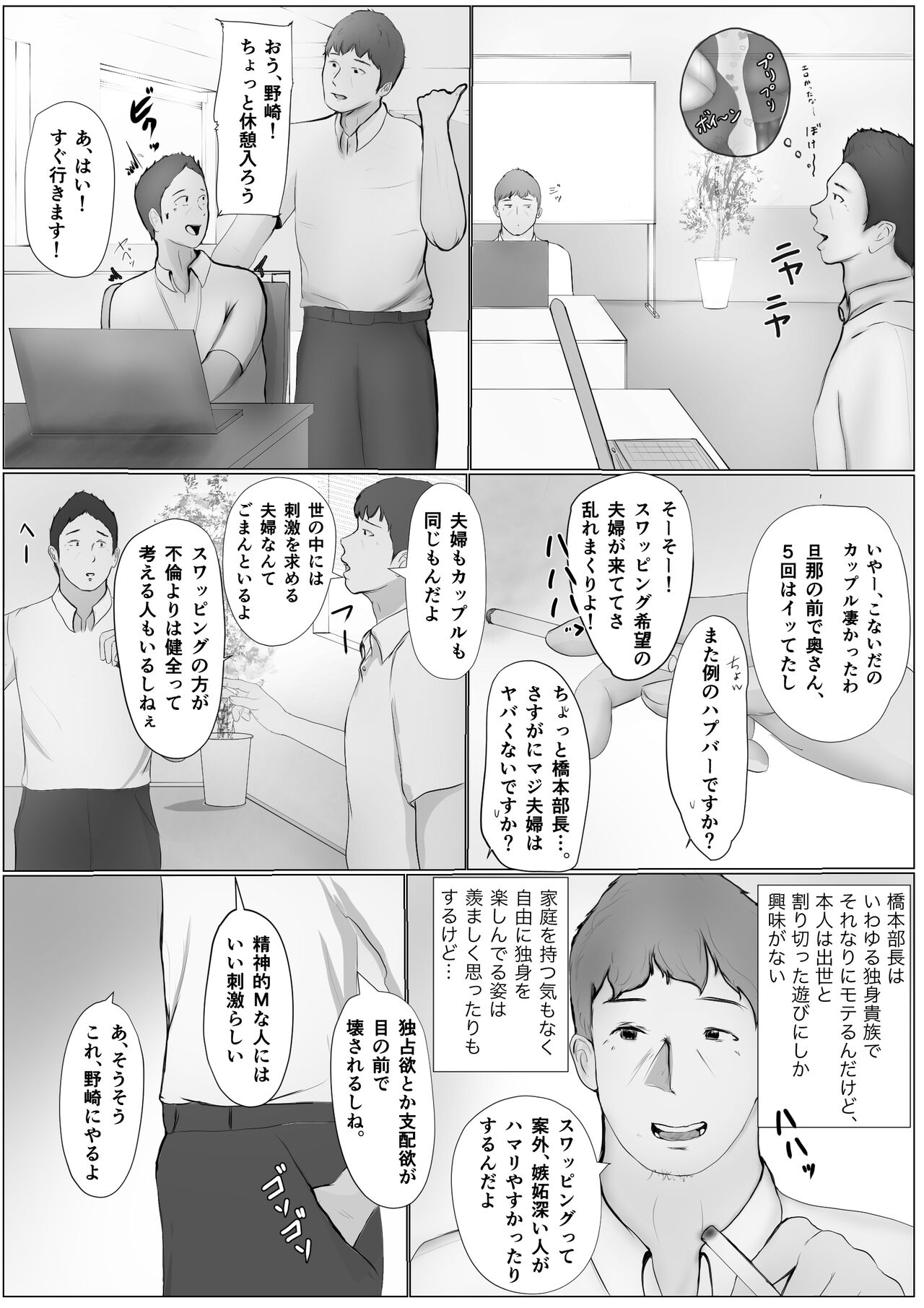 Koukan Monogatari page 9 full